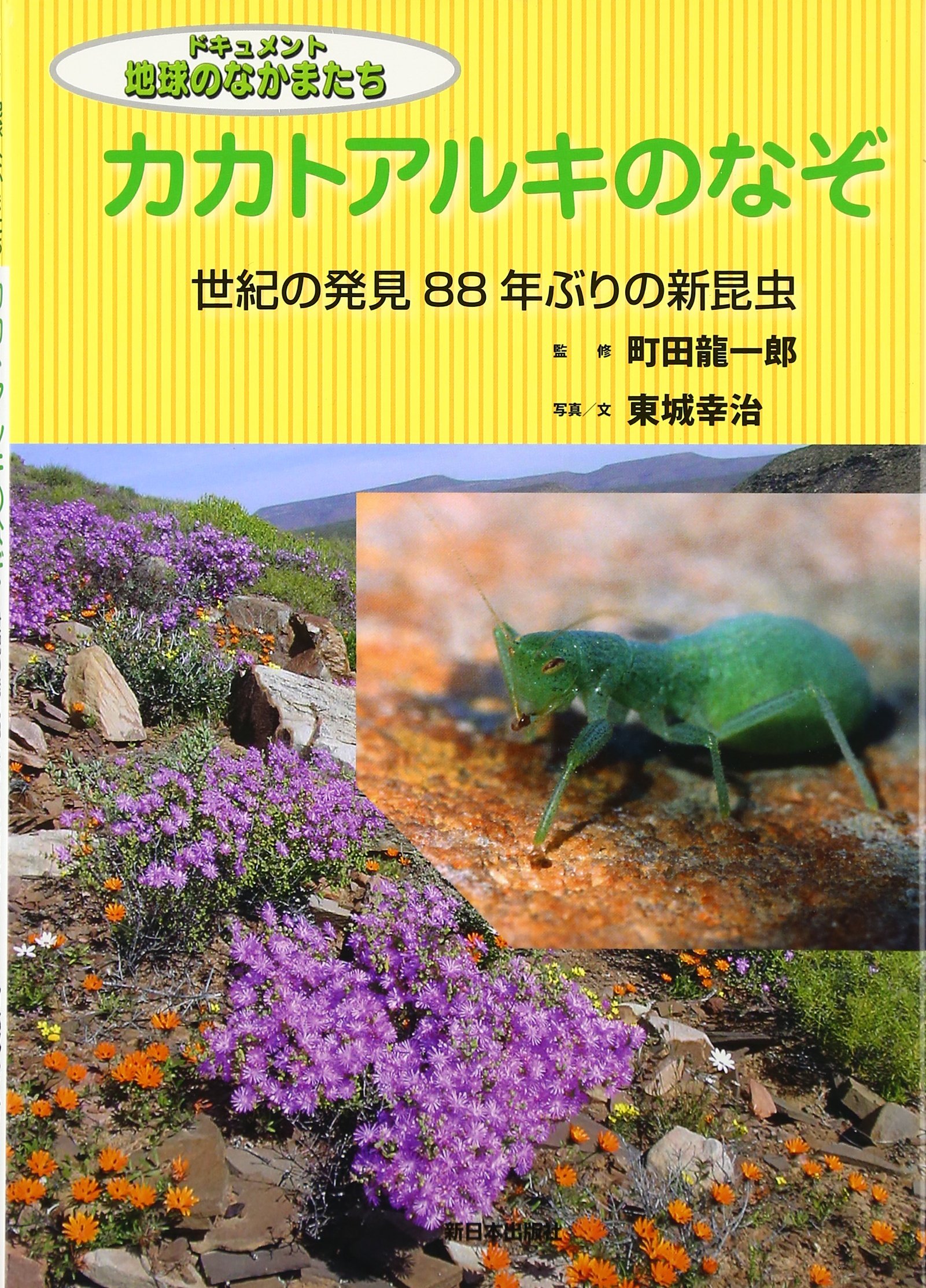 虫と花と輝く瞳と―自然に親しむ (小学館創造選書 88) 2535-7918-