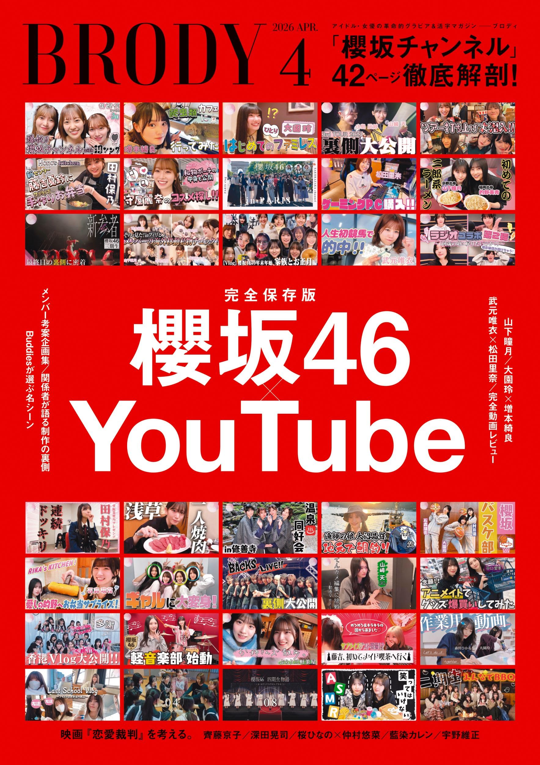 BRODY (ブロディ) 2026年 4月号 | BRODY編集部 |本 | 通販 | Amazon