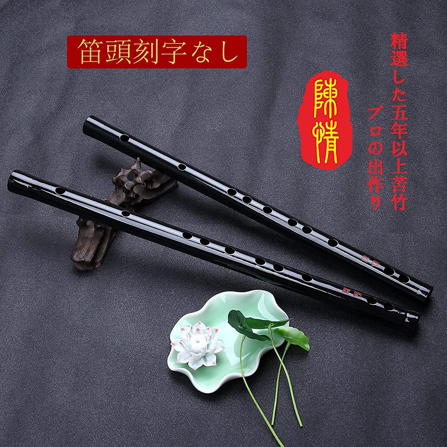 Amazon.co.jp: Jinchuan 魔道祖師笛子 陳情笛 藍忘機竹笛 魏無羨横笛
