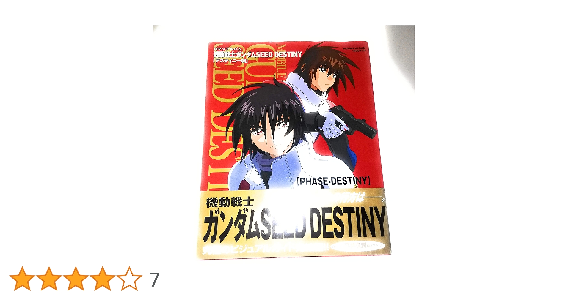 ロマンアルバム 機動戦士ガンダム SEED DESTINY「インパルス編」 Amazon.co.jp: 機動戦士ガンダムSEED DESTINY ~PHASE-IMPULSE