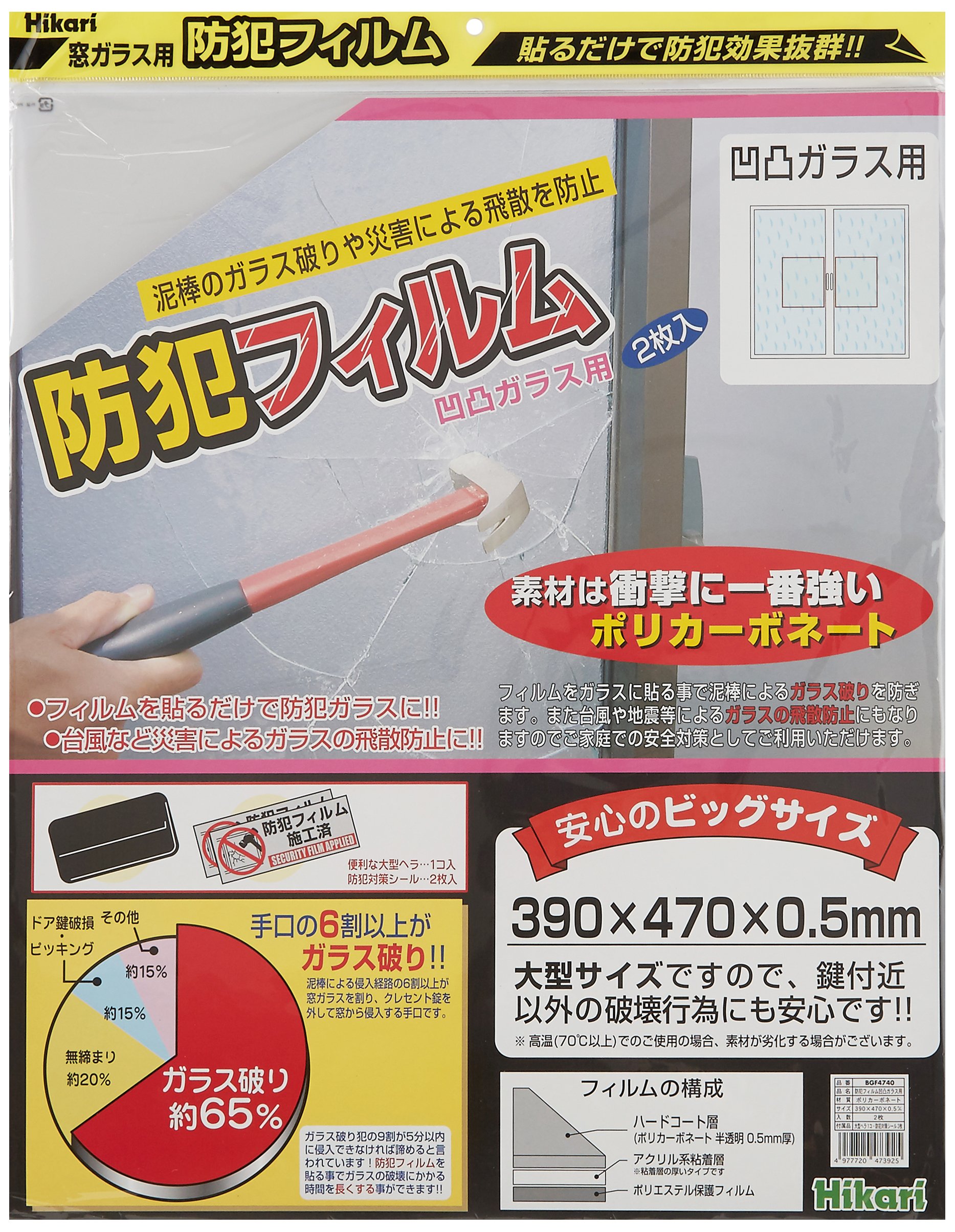 【防犯フィルム】纏めて40枚　破格値 Amazon｜光 BGF4740 防犯フィルム凸凹ガラス用 00873122-001 390