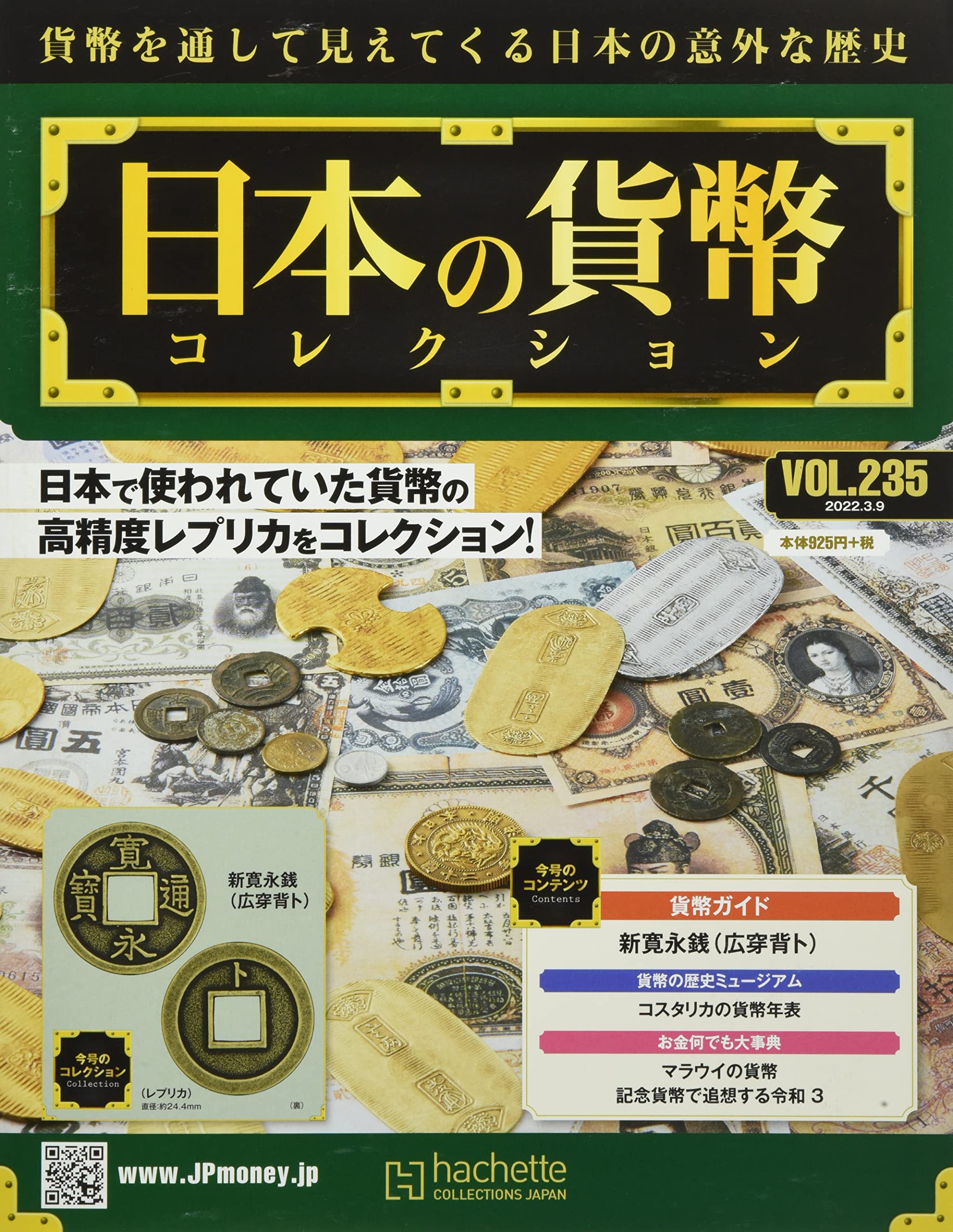 日本貨幣コレクション 237枚 Amazon.co.jp: 週刊日本の貨幣