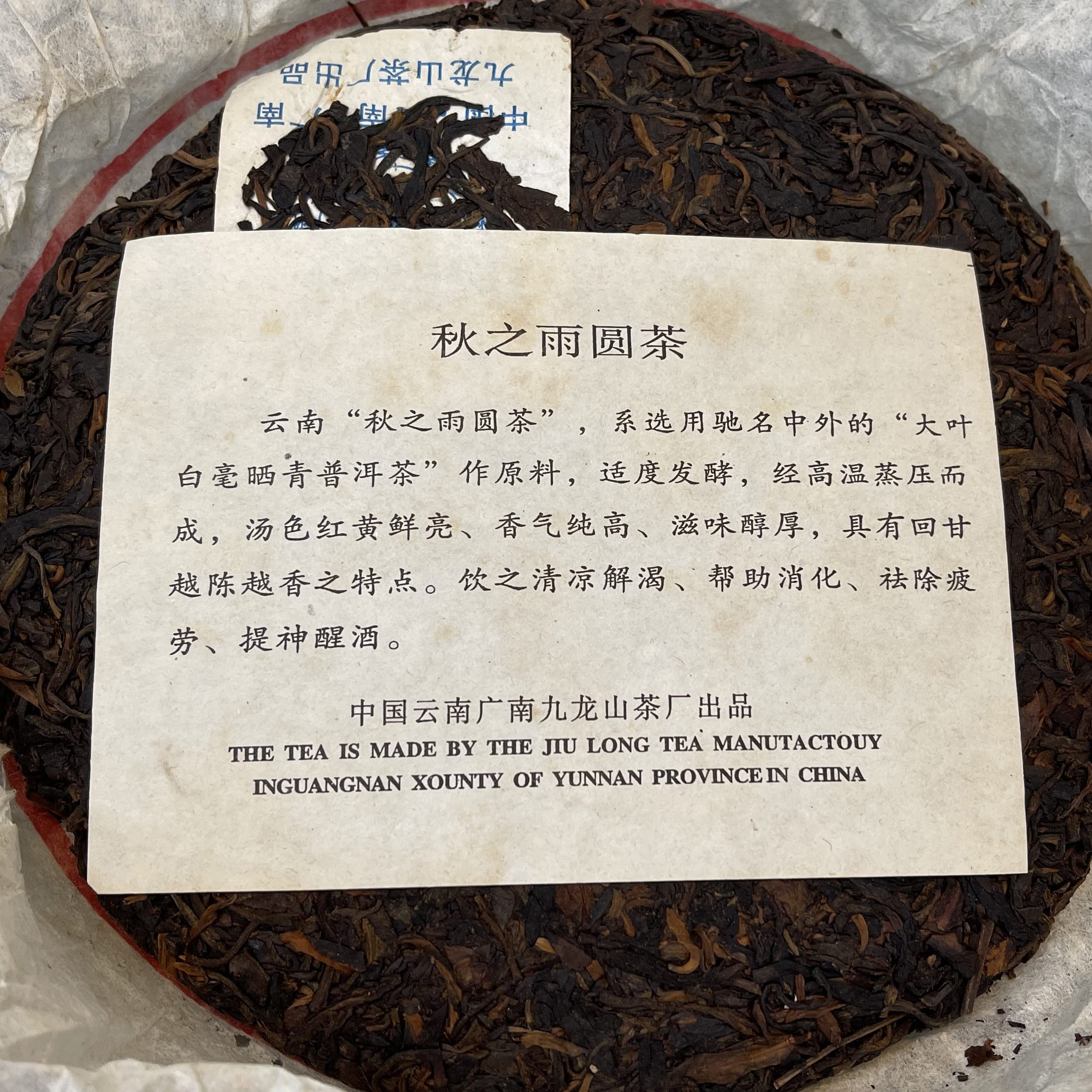 Autumn Rain 2006 Raw Pu-Erh Tea Cake 357g