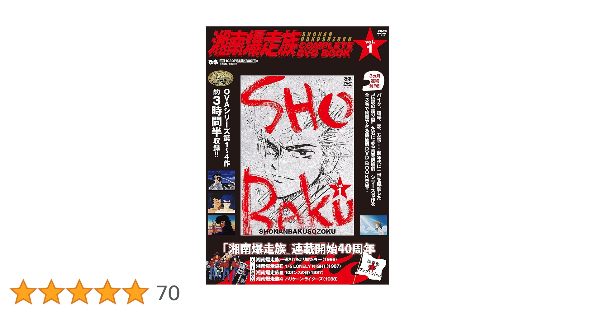 湘南爆走族 COMPLETE DVD BOOK vol.1 () | ぴあ |本 | 通販 | Amazon