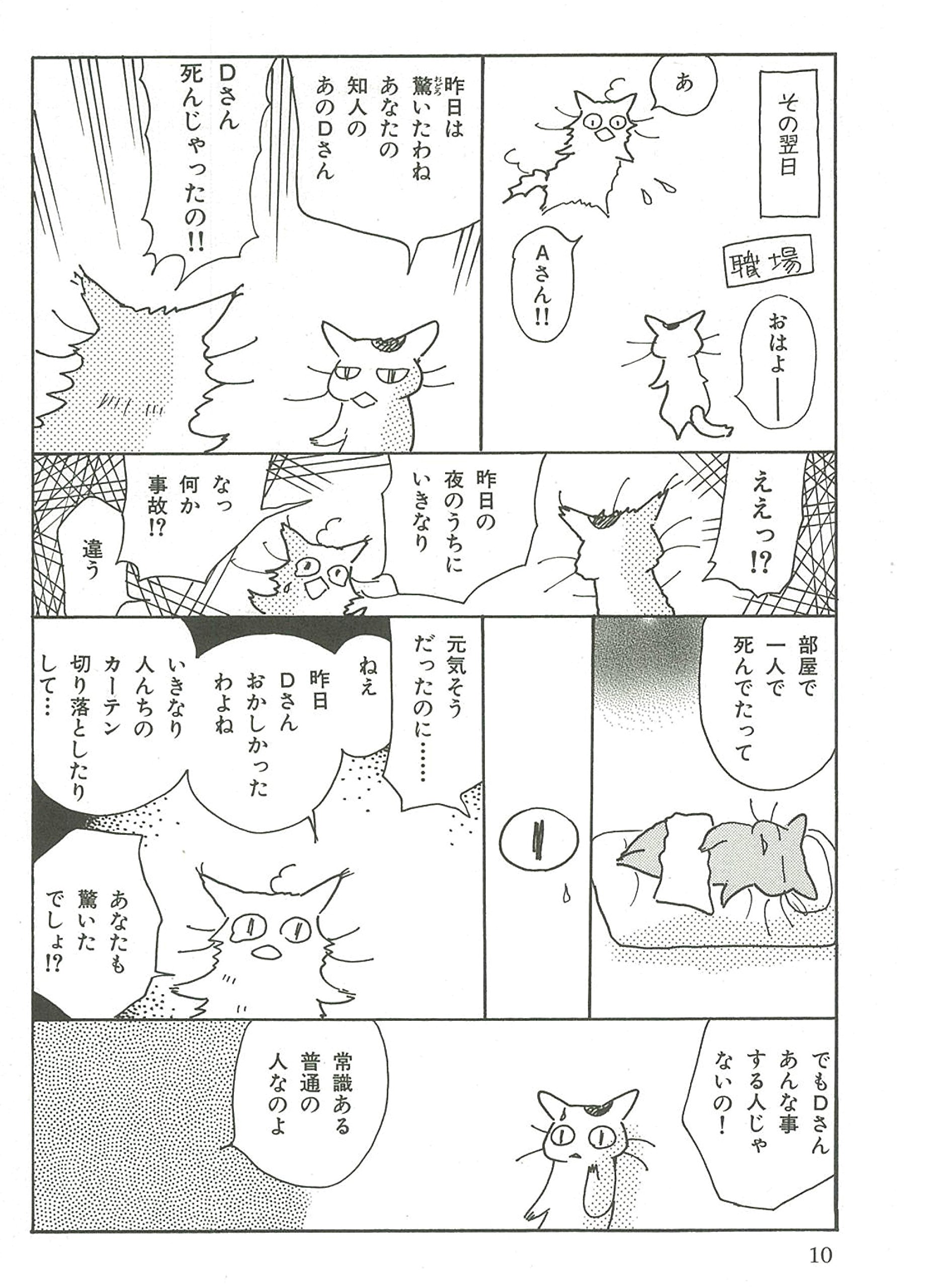 猫で語る怪異 １ Honkowaコミックス ｔｏｎｏ 本 通販 Amazon