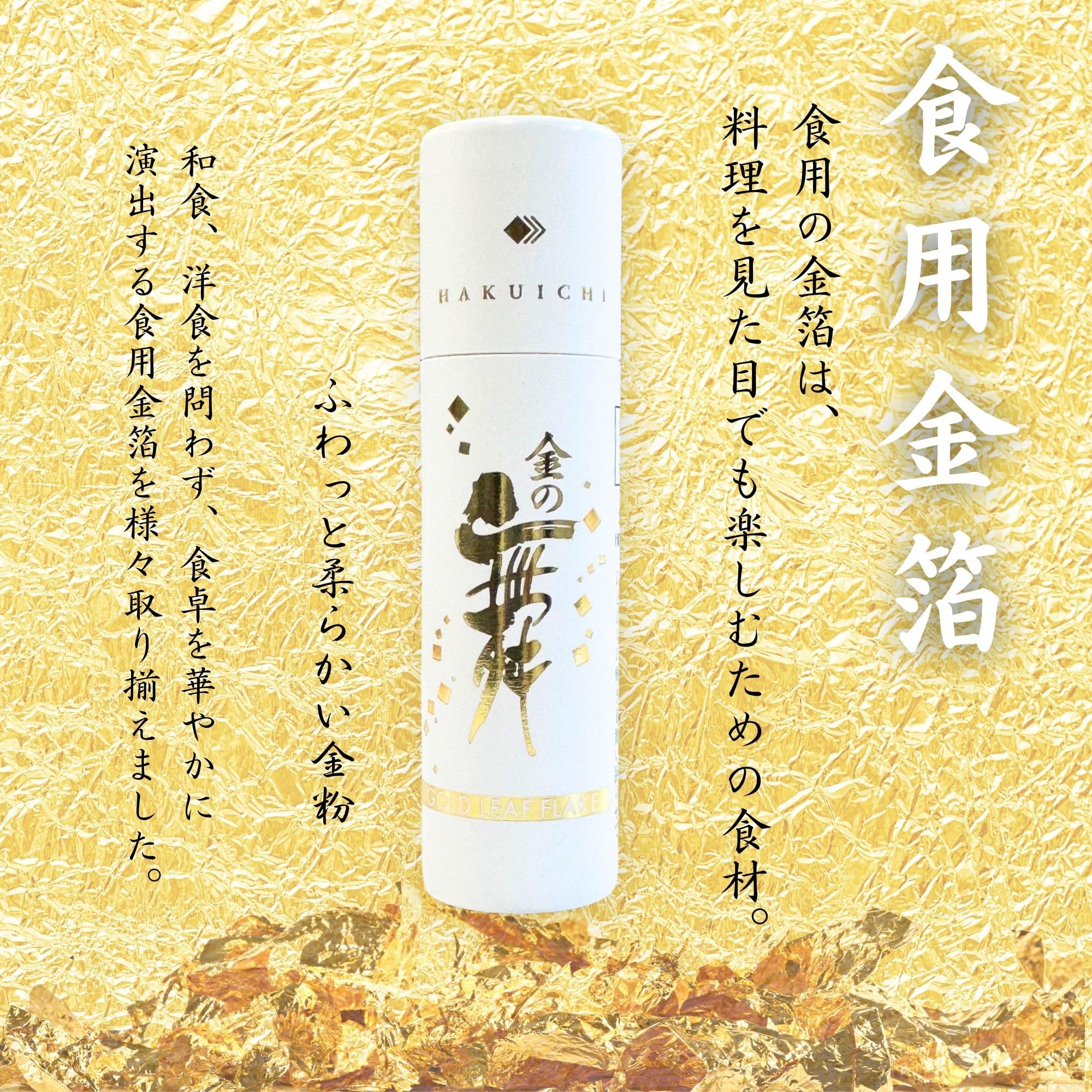 Amazon.co.jp: 【伝統の金沢金箔】 食用金箔 金の舞 ふりかけタイプ