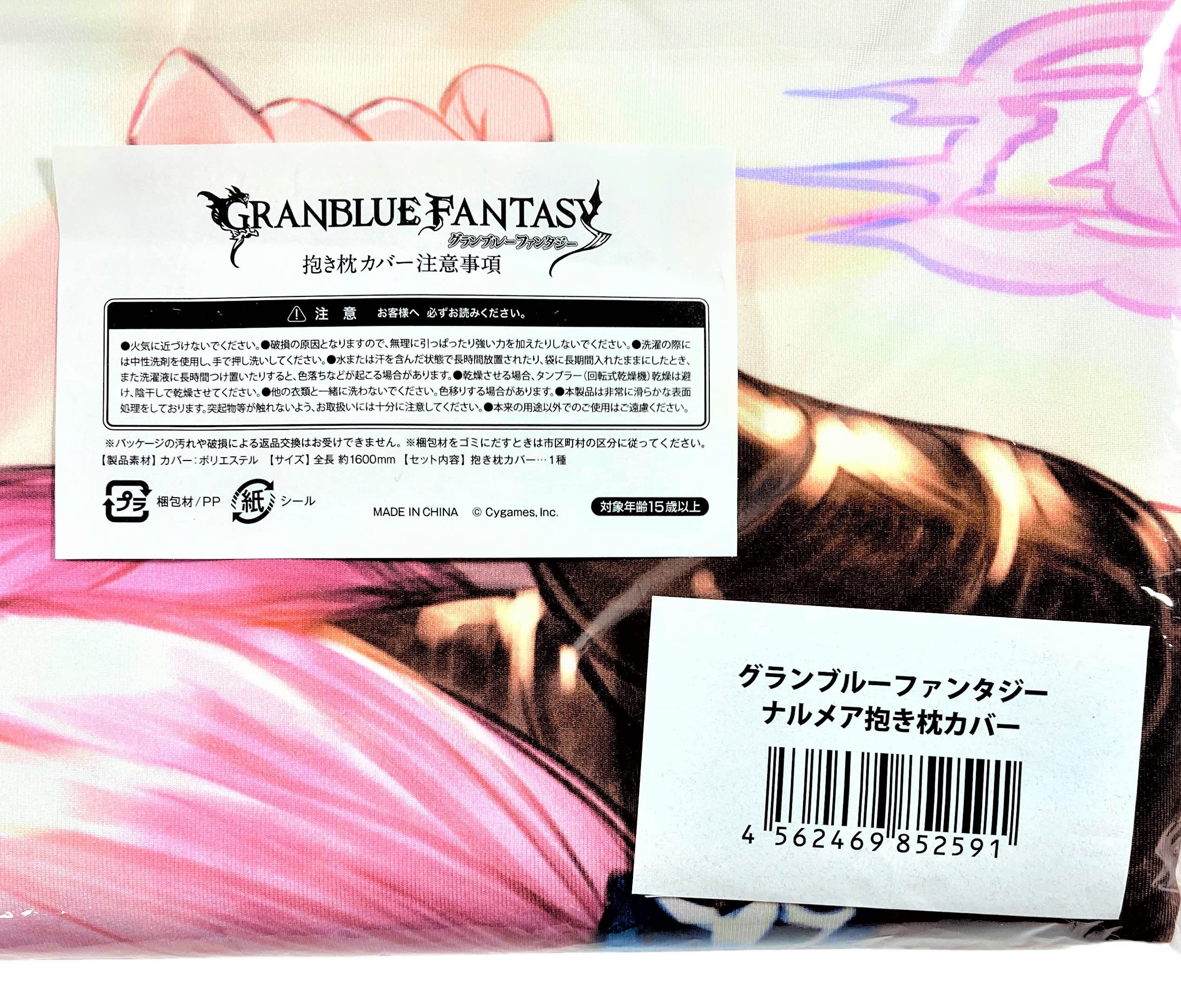 Amazon.co.jp: コミケC91 グランブルーファンタジー ナルメア抱き枕 