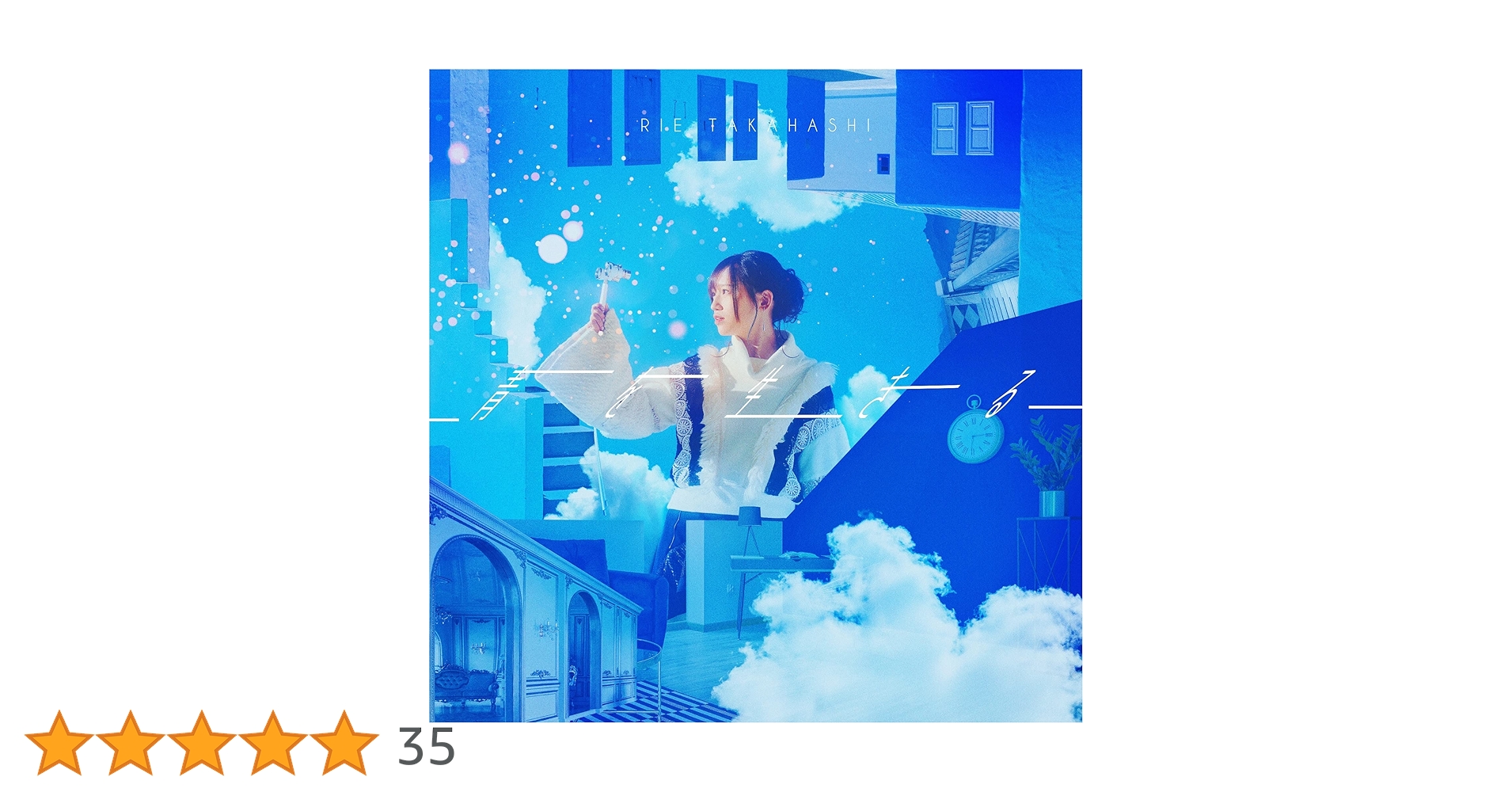 Amazon.co.jp: 【Amazon.co.jp限定】青を生きる 通常盤 ※特典