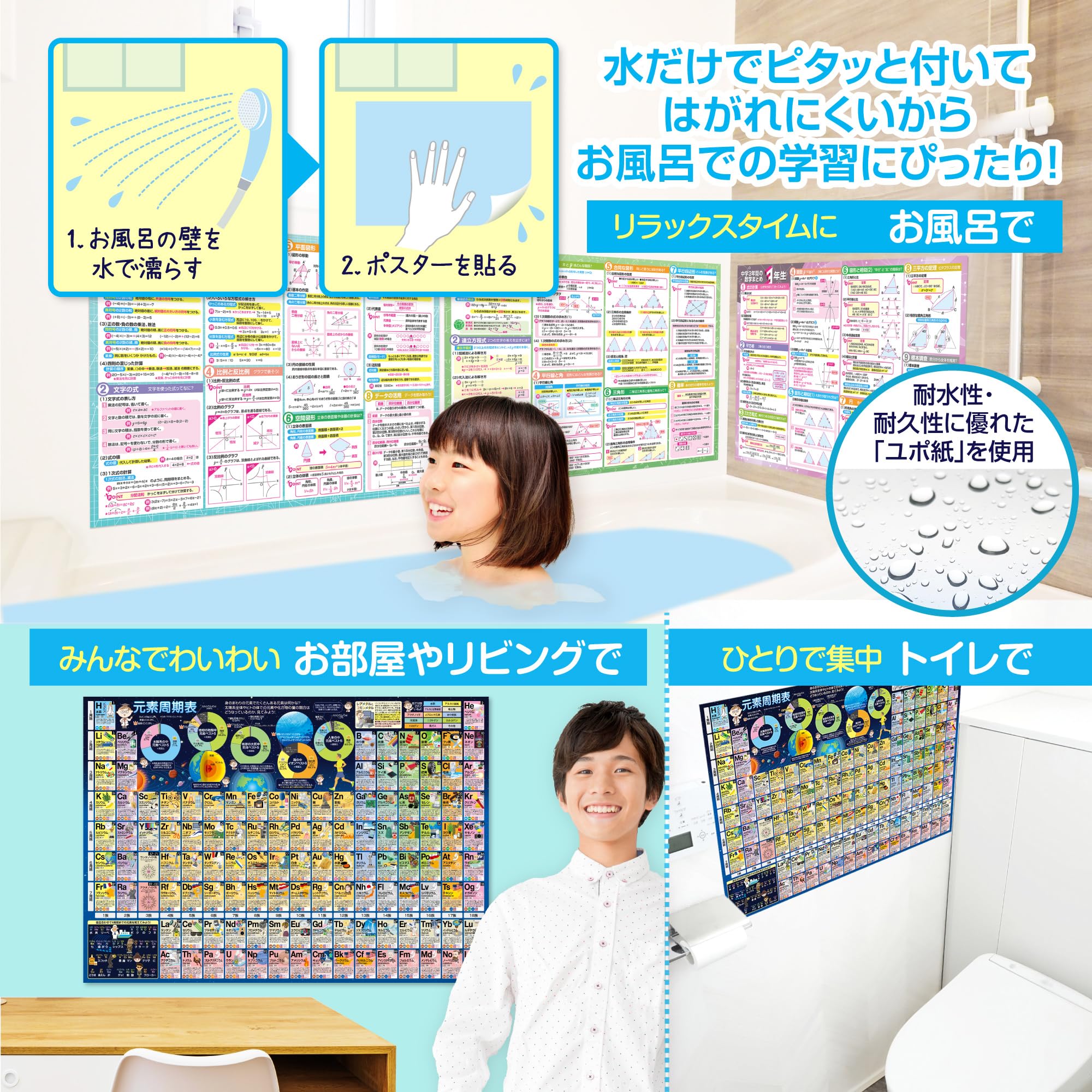 Amazon | お風呂の学校 セット価格 中学3年間の数学／元素周期表 お