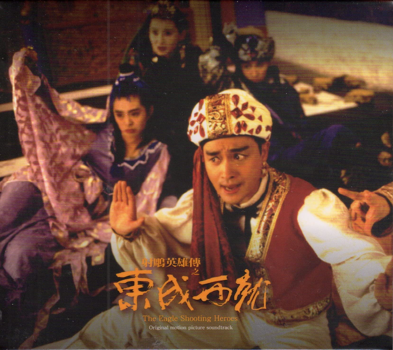 新品未開封　希少　高音質SACD 射雕英雄伝　オリジナル・サウンドトラック　香港 新品未開封 希少 高音質SACD 射雕英雄伝 オリジナル・サウンド