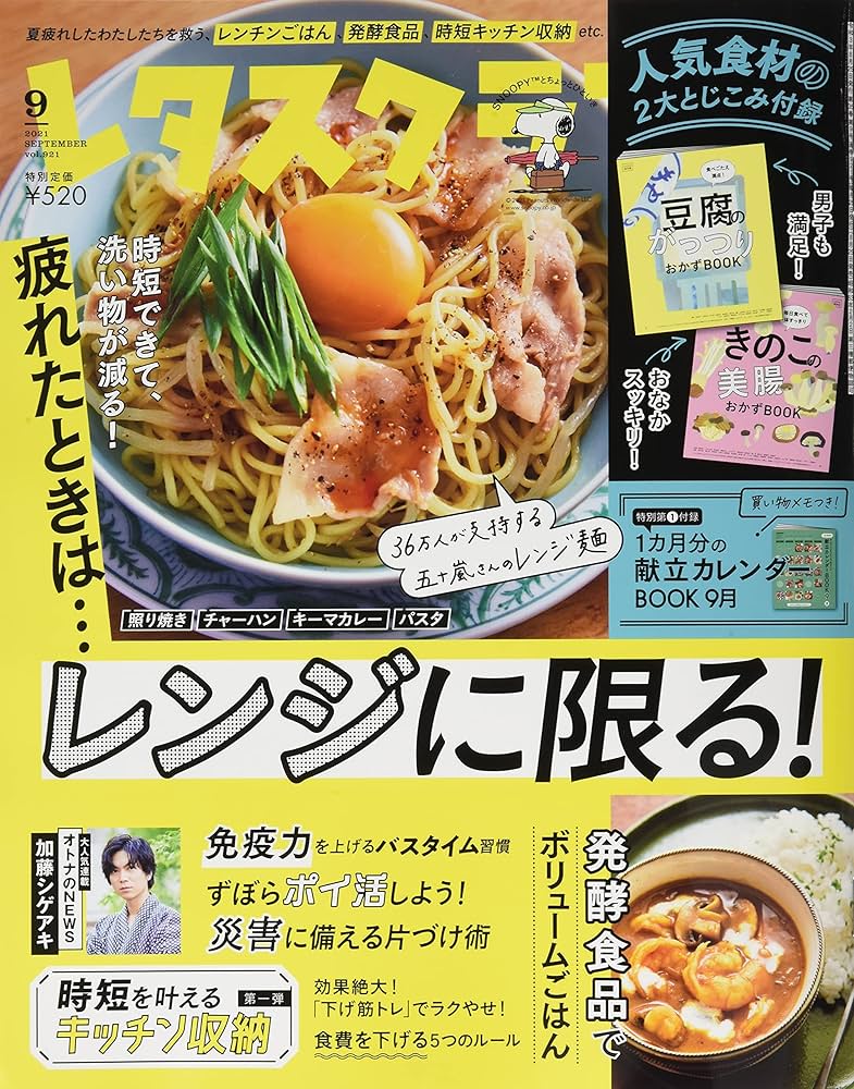 レタスクラブページ レタスクラブ '24 4月号 |本 | 通販 | Amazon