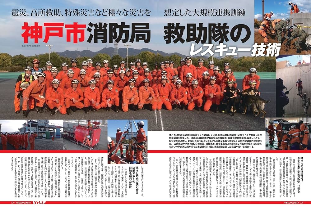 Ｊレスキュー ③ ＷＨ Jレスキュー2025年7月号(Vol.136) - イカロス出版 イカロス出版の本