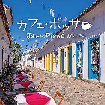 Amazon | カフェ・ボッサ～ジャズ・ピアノ CD BGM ヒーリング 癒し