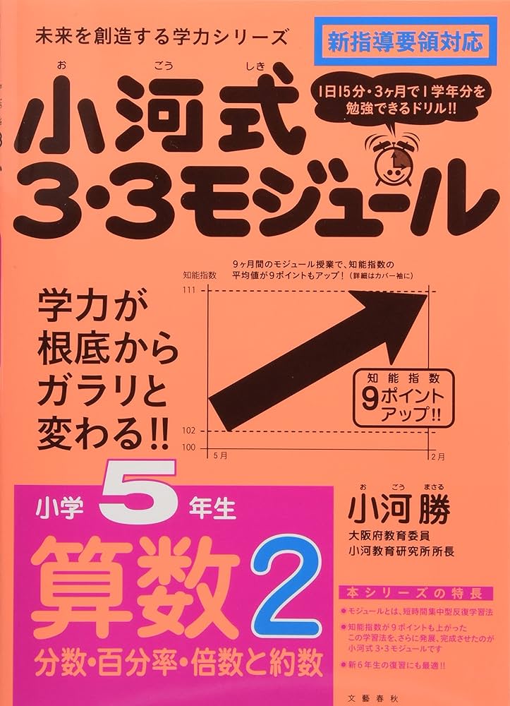 小河式３・３モジュール 4年 5年 6年 小河式3・3モジュール小学4年生算数1〈計算1〉 未来を創造