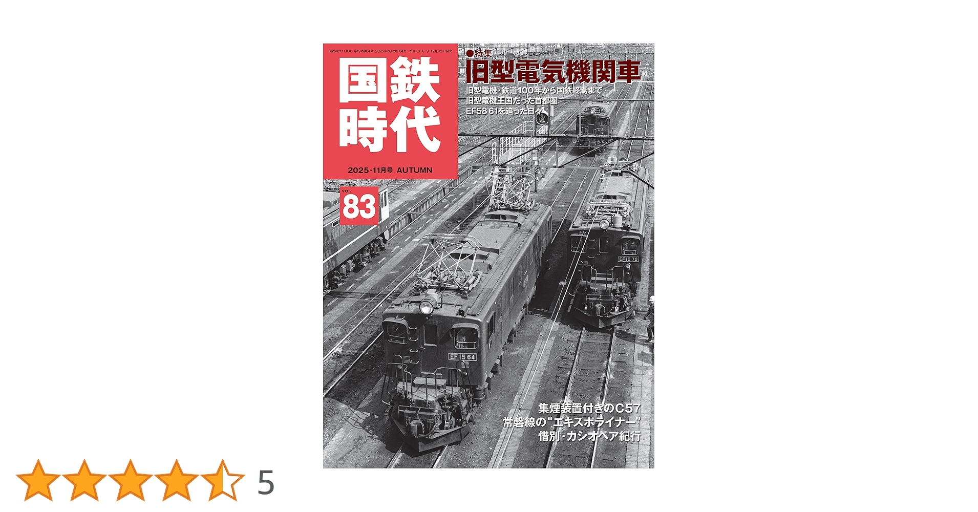 東芝レビュー 1982年5月号 特集　電気鉄道 東芝レビュー 1982年5月号 特集 電気鉄道 東芝レビュー 1982年5月