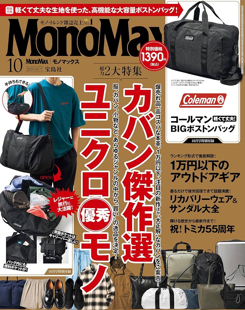 新品◎箱付未開封☆百年の孤独☆4本セット☆2025年4月2025年5月出荷分 Amazon.co.jp: MonoMax 2025年10月号 [雑誌] eBook : MonoMax