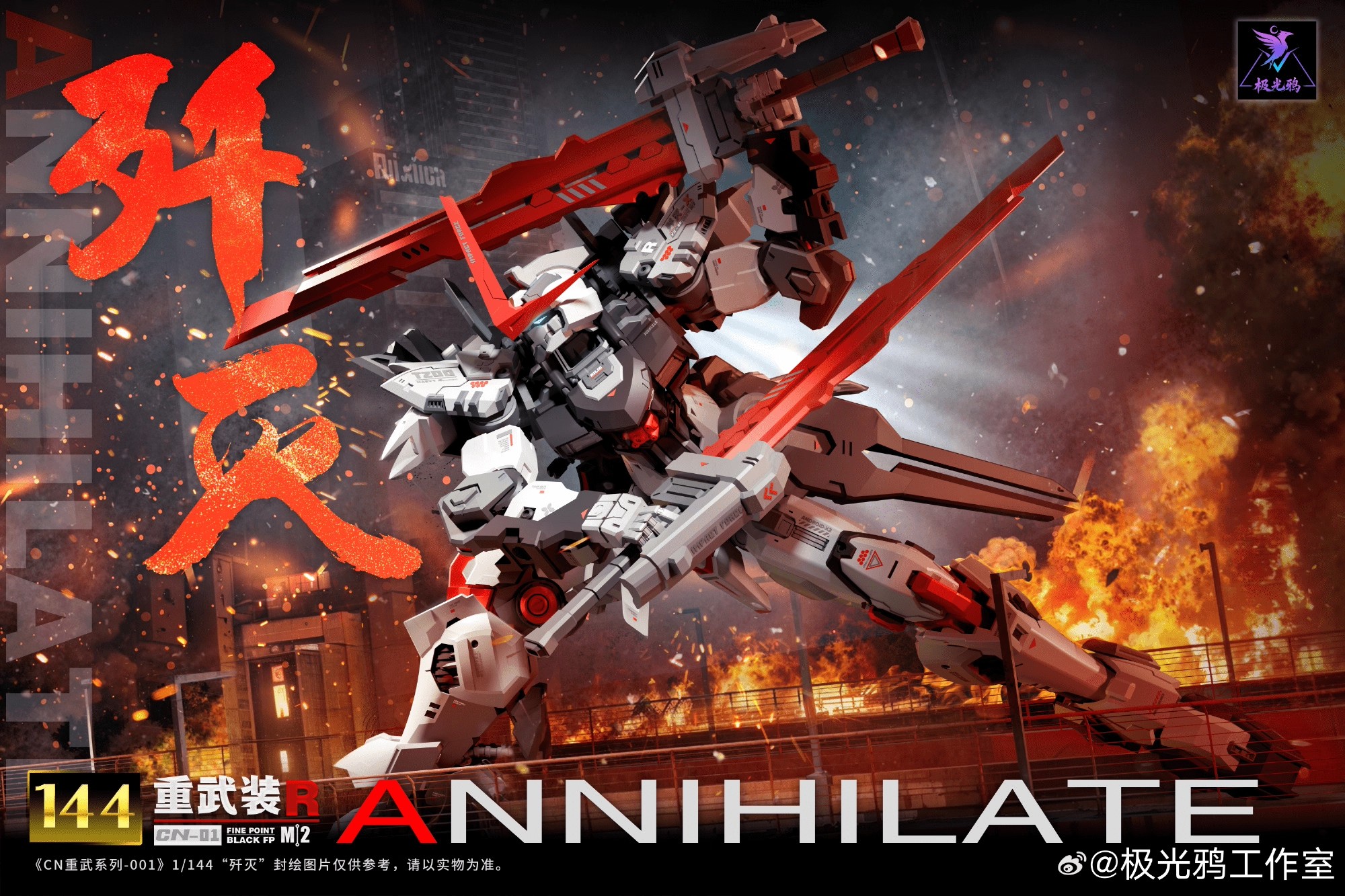 Amazon.co.jp: HiPlay 極光鴉 1/144 CN重武装シリーズ 殲滅-X 色分け