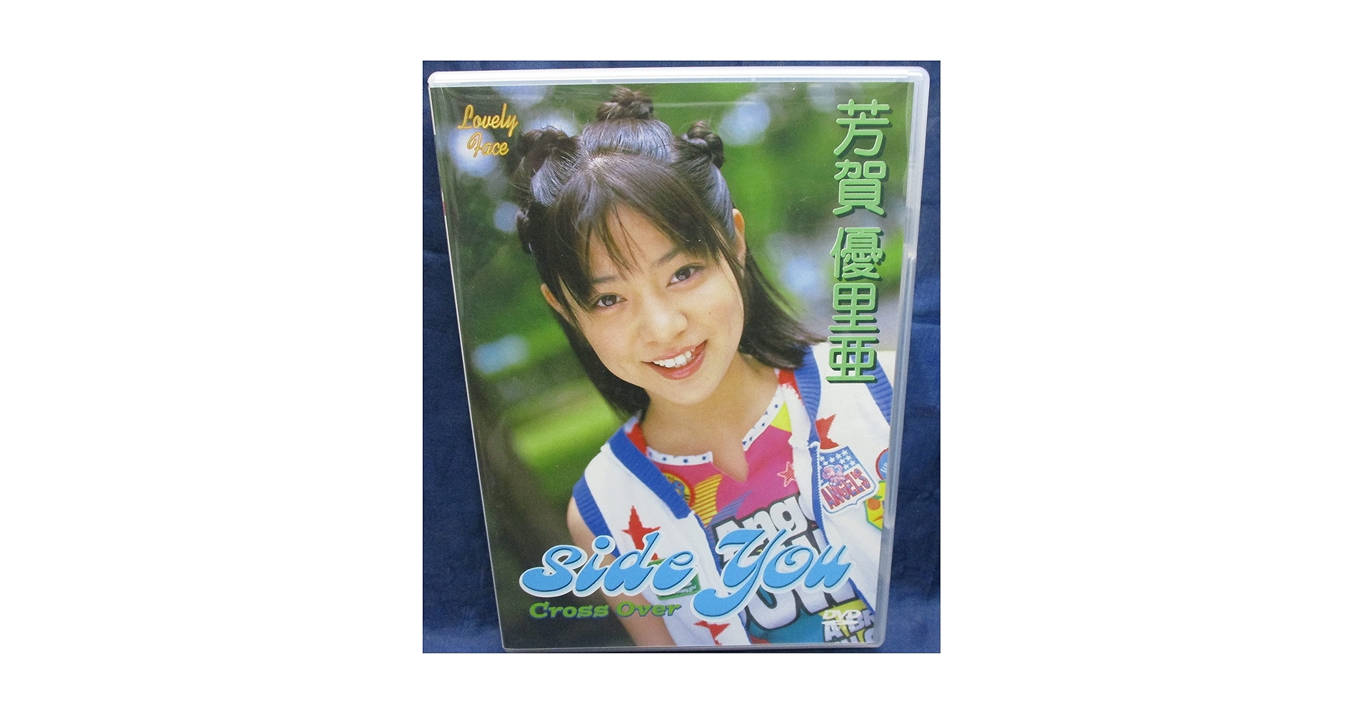 Amazon.co.jp: side You ～Cross Over [VHS] : 芳賀優里亜, 芳賀