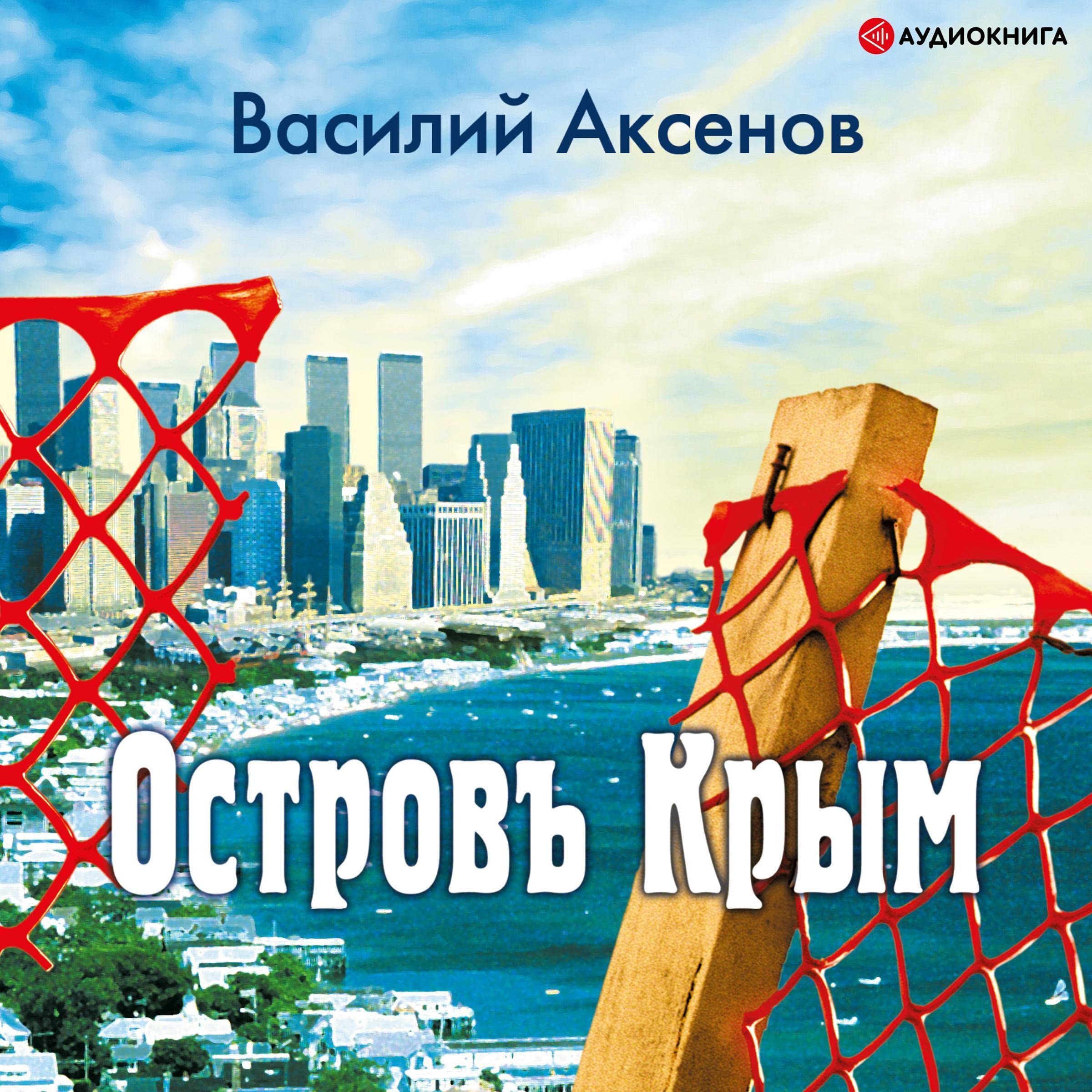 Остров Крым