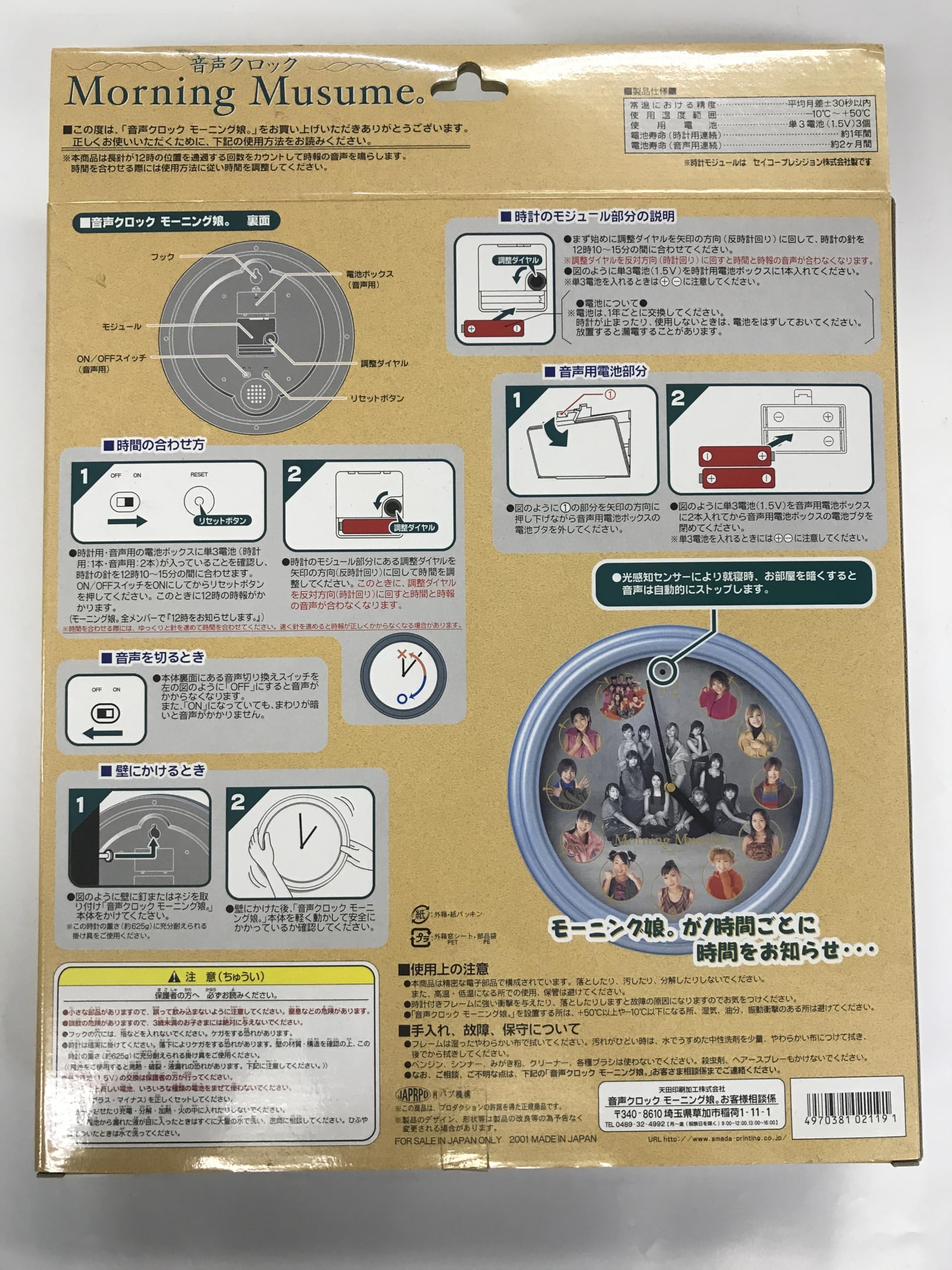 Amazon.co.jp: モーニング娘。壁掛け時計音声クロック 初回限定