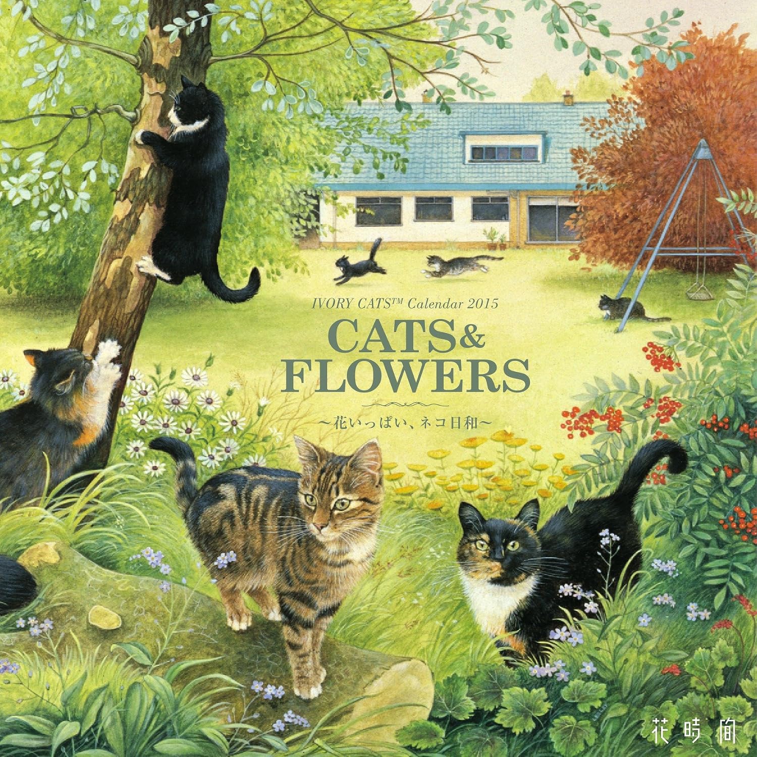 Amazon.co.jp: IVORY CATS Calendar 2015 CATS&amp;FLOWERS : 花時間編集部: 本