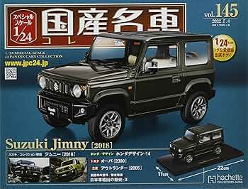 Amazon.co.jp: スペシャルスケール1/24国産名車コレクション(145) 2022