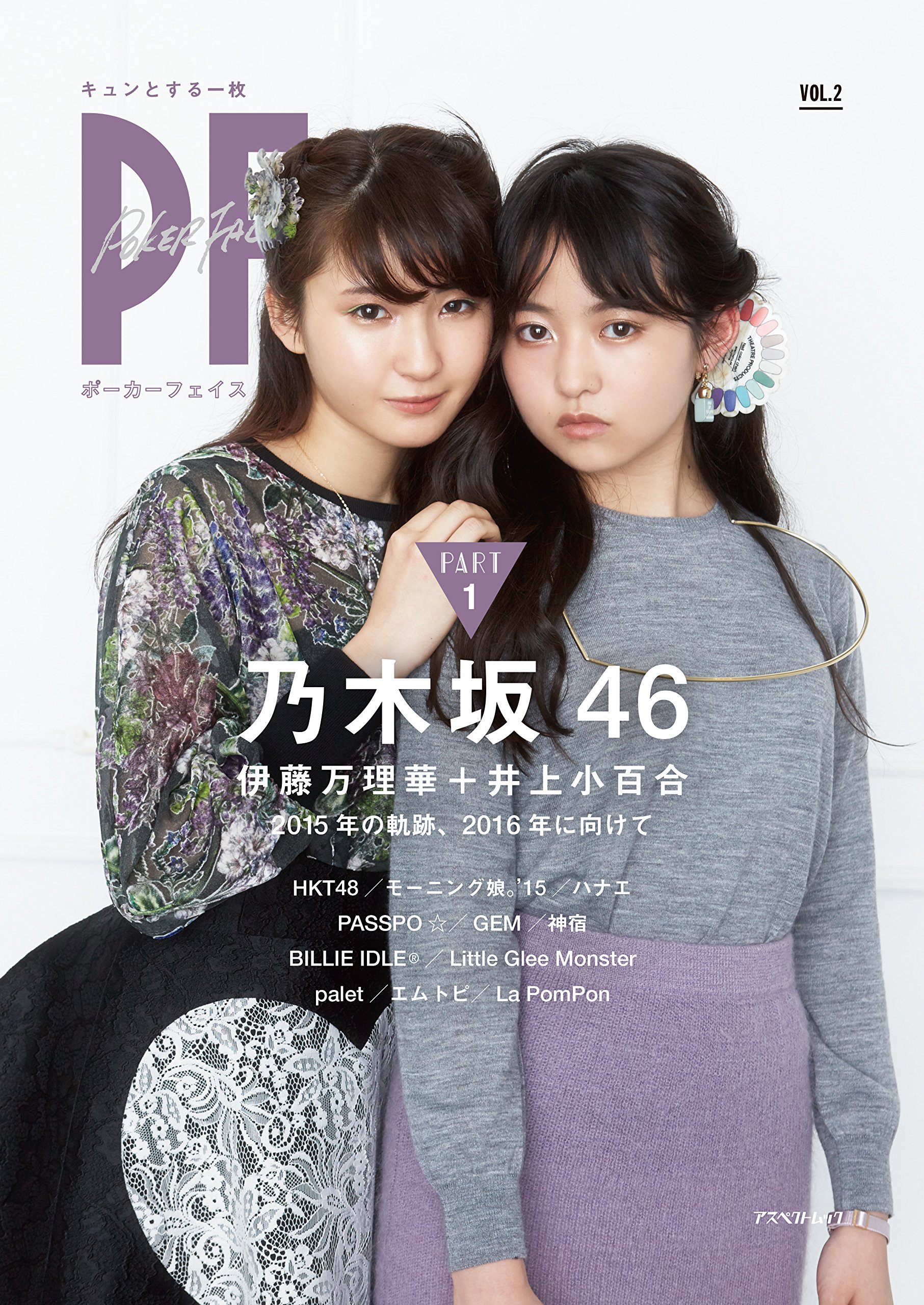 Pf ポーカーフェイス Vol 2 乃木坂46スペシャル アスペクトムック 本 通販 Amazon