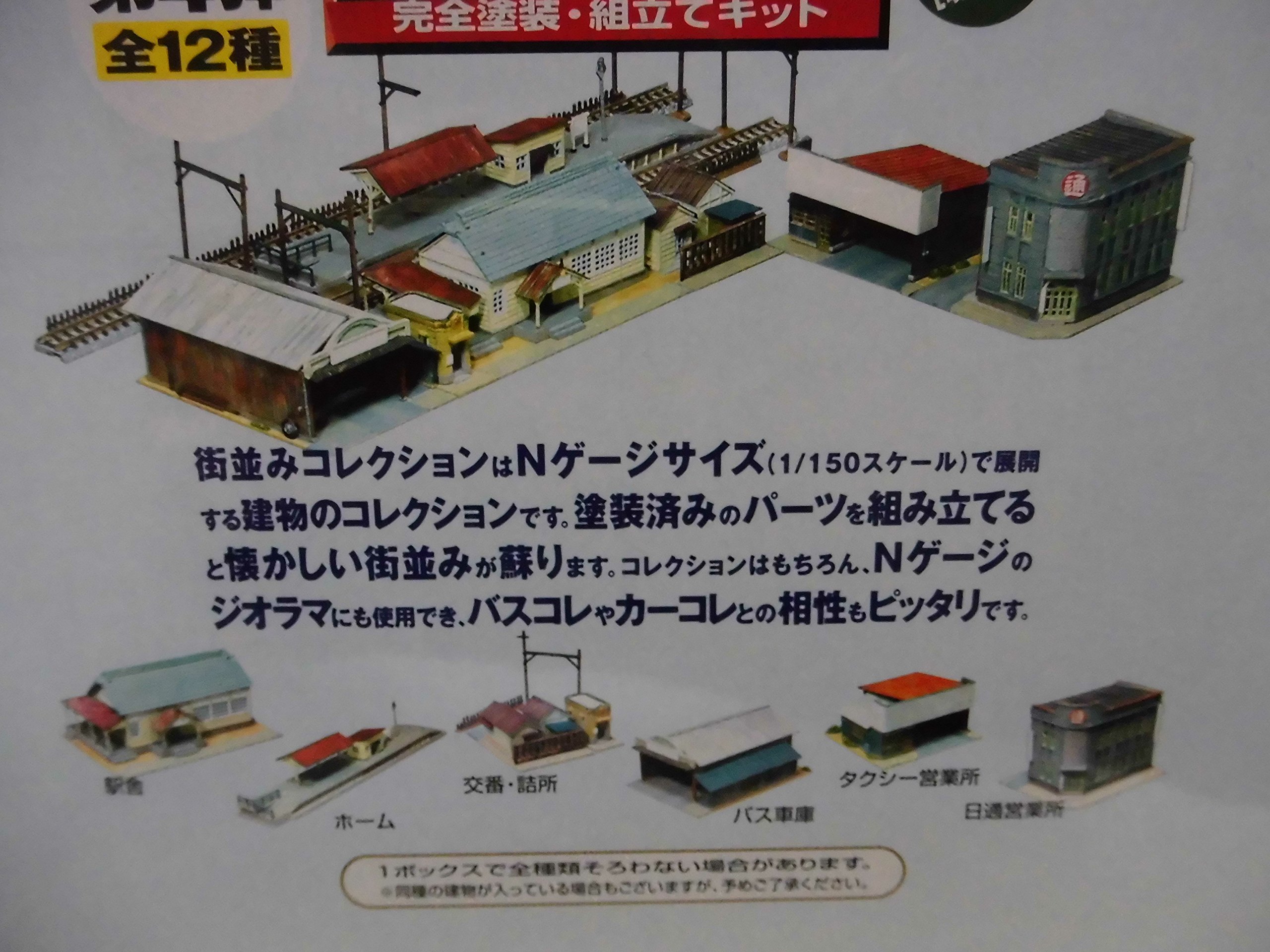 TOMYTEC 街並みコレクション 第4弾 [駅前編] 全12種 フルコンプリート