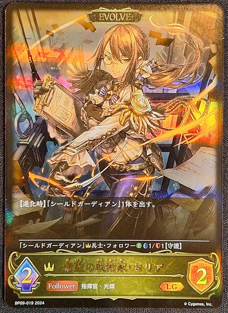 空の指揮官・セリア SP シャドウバースエボルヴ 空の指揮官・セリア｜Shadowverse Portal｜シャドウバース
