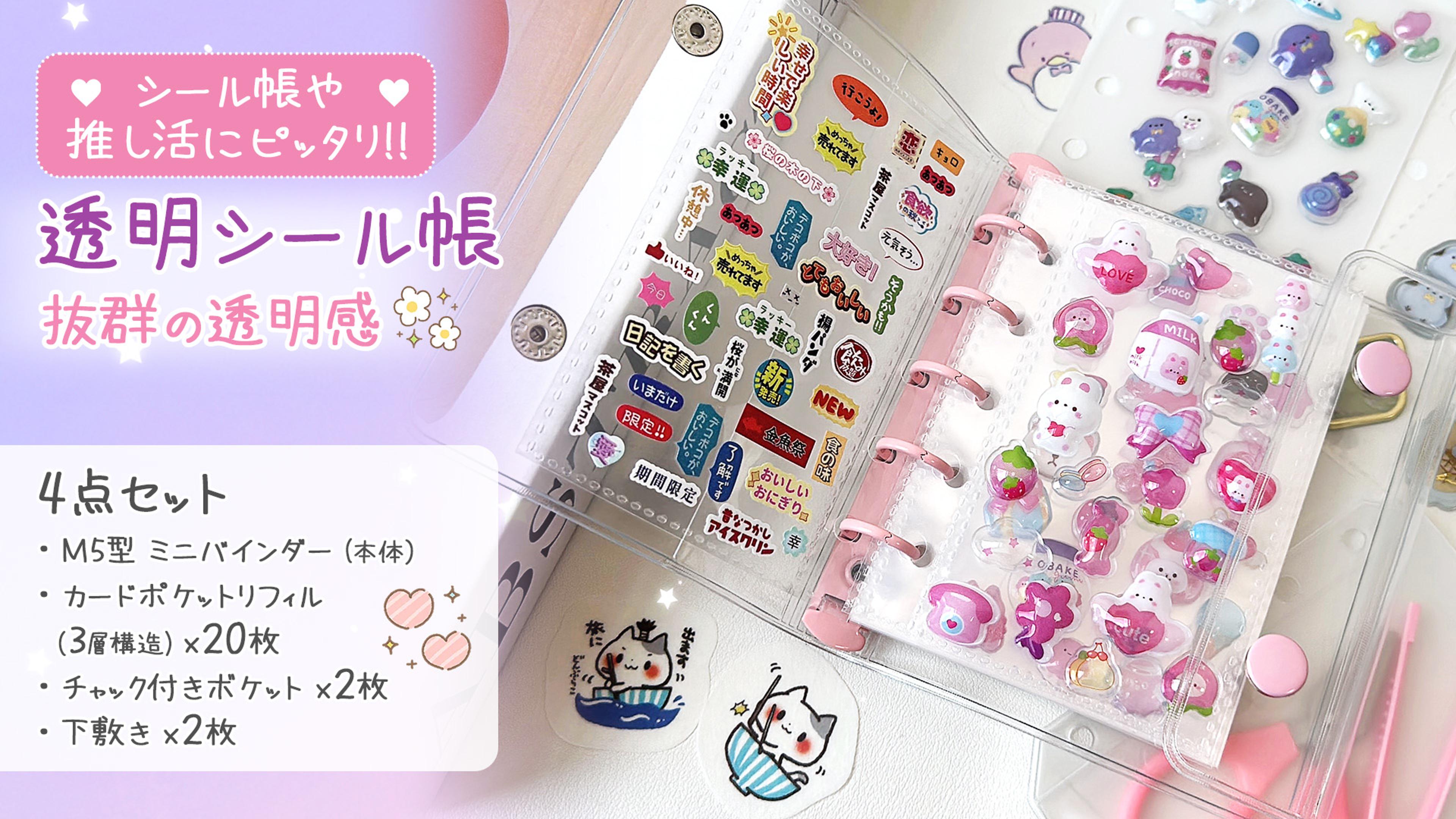 Amazon.co.jp: GOKEI シール帳 プラバン 透明 M5サイズ ミニ