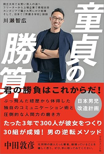 童貞の勝算