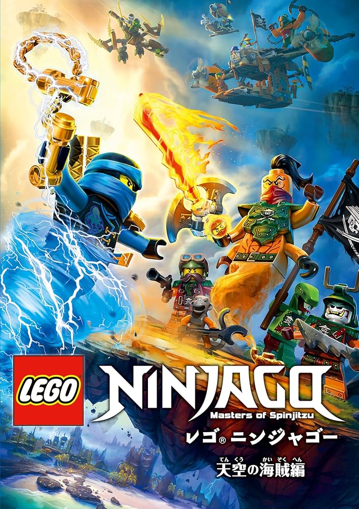 全巻セット【中古】DVD▼レゴ ニンジャゴー(14枚セット)1 全6巻 + 天空の海賊編 全3巻 + 時空の支配者編 全3巻 + よみがえりの日編 + ザ・ムービー レンタル落ち 全巻セットDVD▽レゴ ニンジャゴー(14枚セット)1 全6巻 + 天空