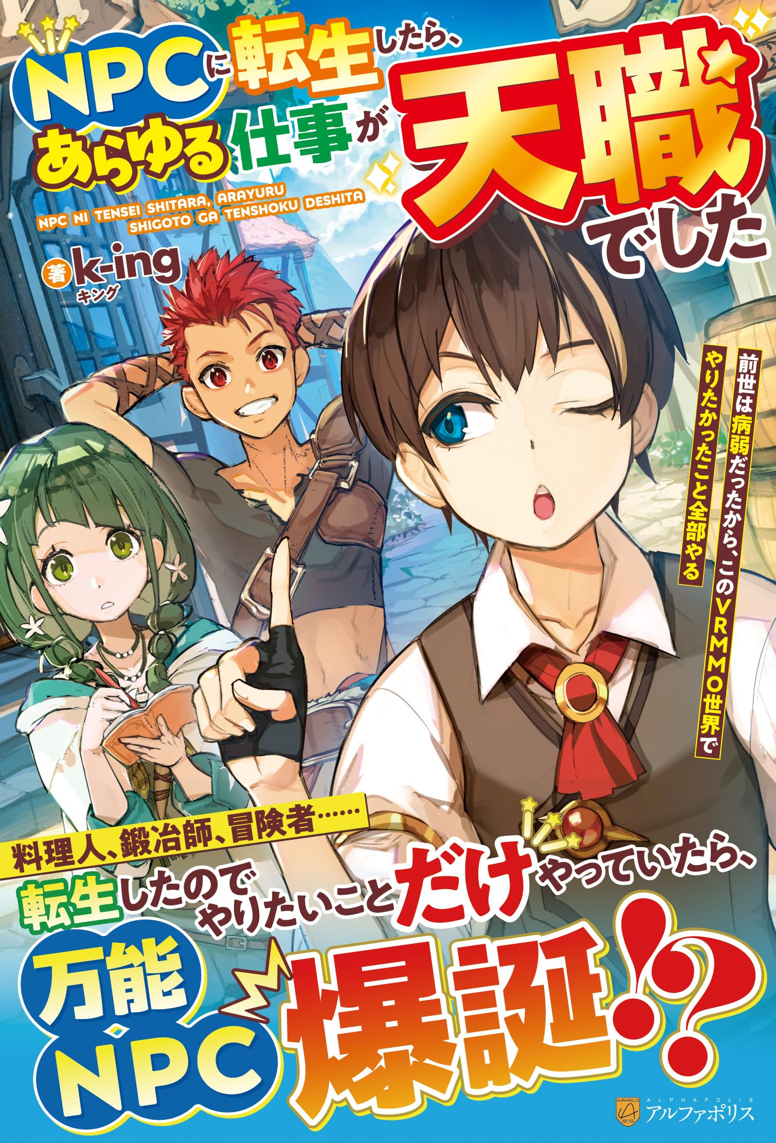 DM転生したら… データ対応ボタンありふれた職業で世界最強DM転生したら ありふれた職業で世界最強 零 1 (オーバーラップ文庫) | 白米良, たか
