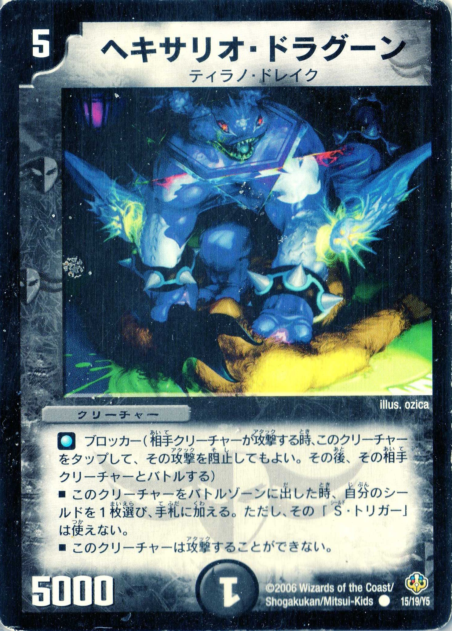 Amazon.co.jp: デュエルマスターズ DMC28-015C 《ヘキサリオ