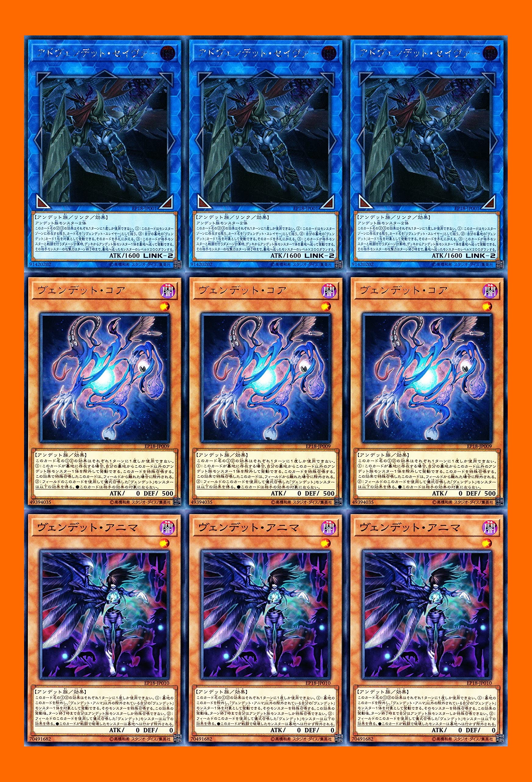 遊戯王 ヴェンデットデッキ 57枚 アドヴェンデット・セイヴァー ヴェンデット・コア ヴェンデット・アニマ