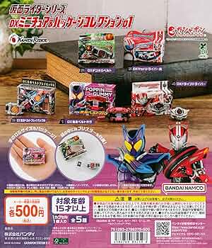 Wセット　仮面ライダー　ミニフィギュア　消しゴム　ガチャガチャ　カプセルトイ 91l0nyp52qL._UF350,350_QL50_.jpg