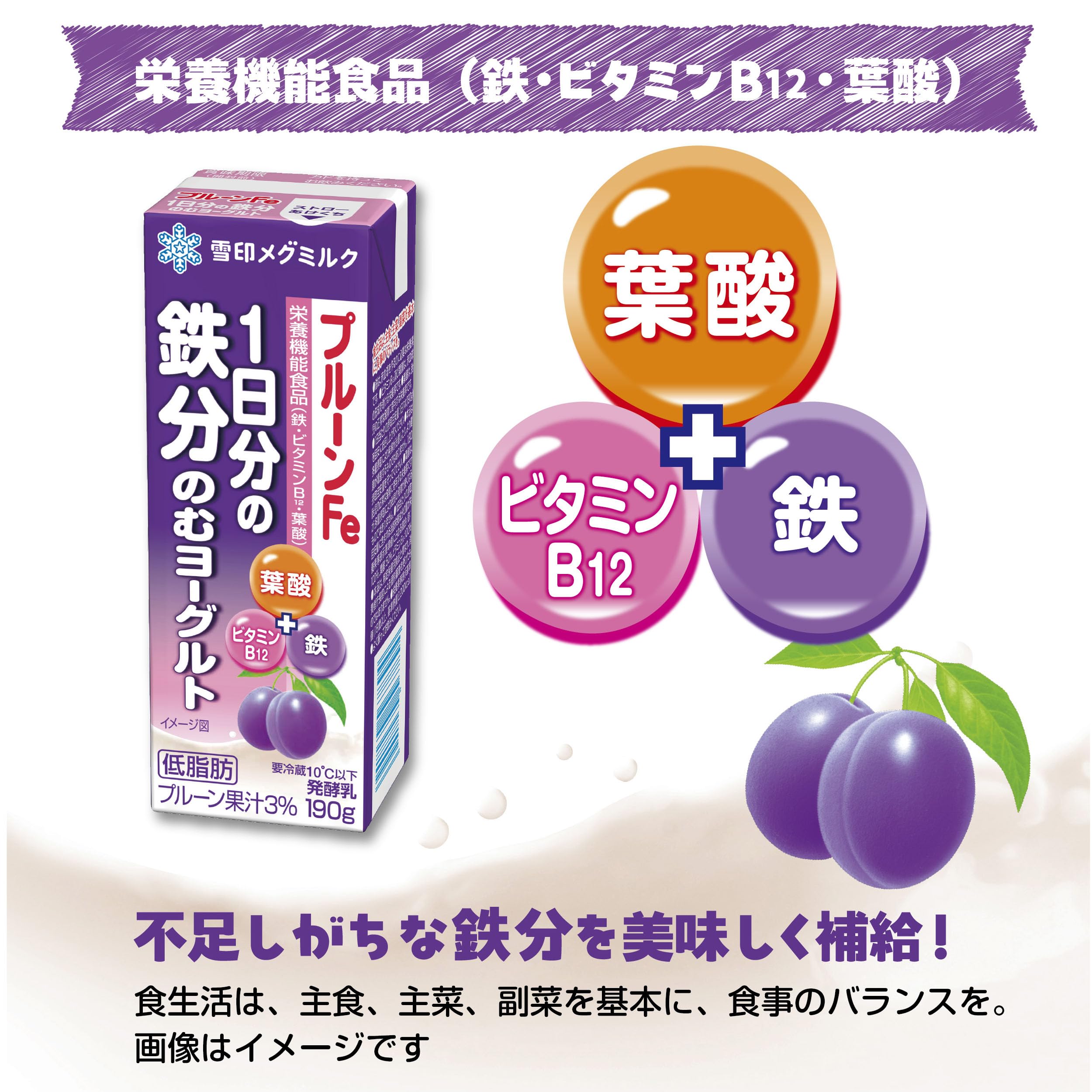 鉄分 飲む ヨーグルト