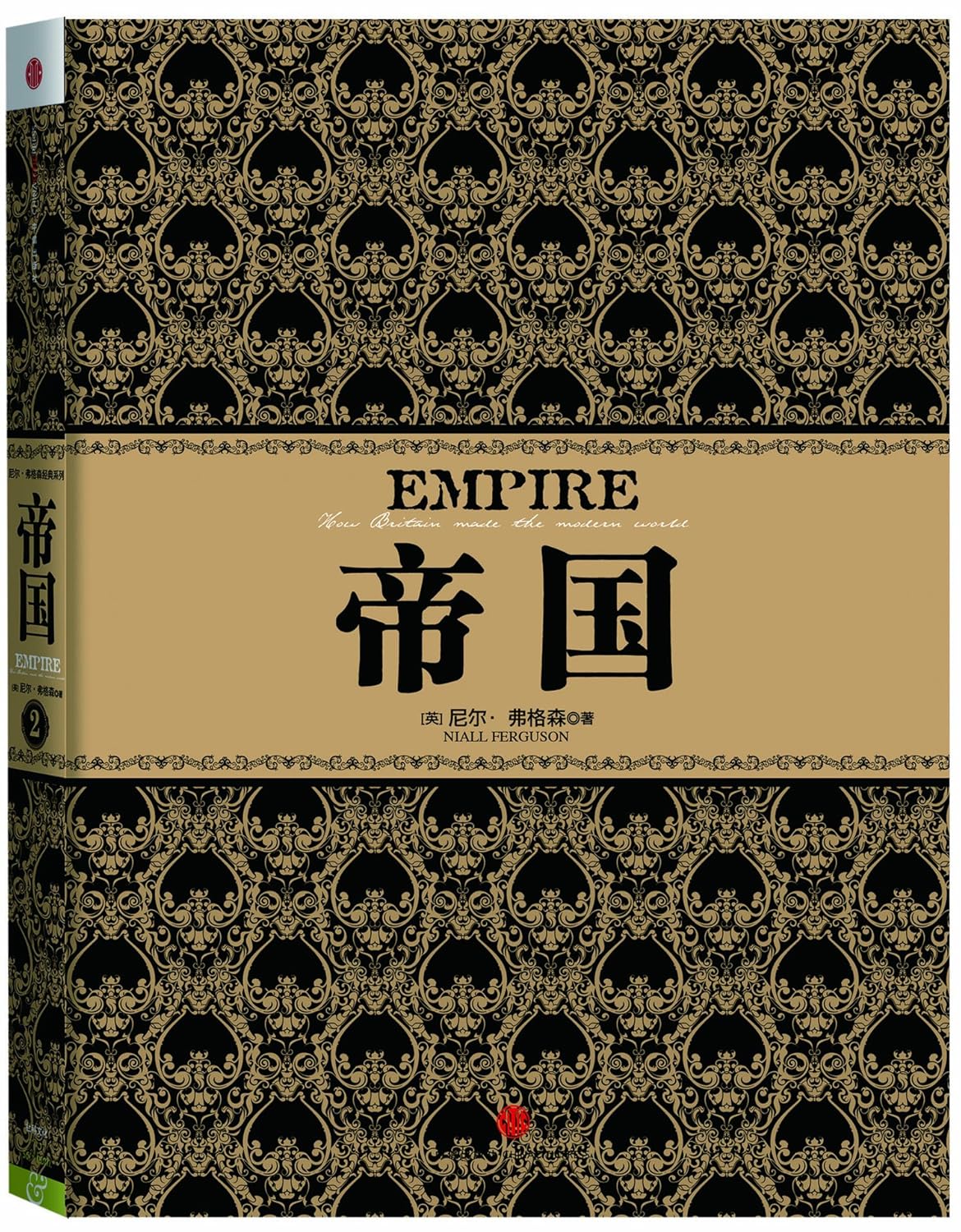 帝国(帮你了解帝国的崛起以及帝国权力转移的微妙过程)      Paperback Shinsho