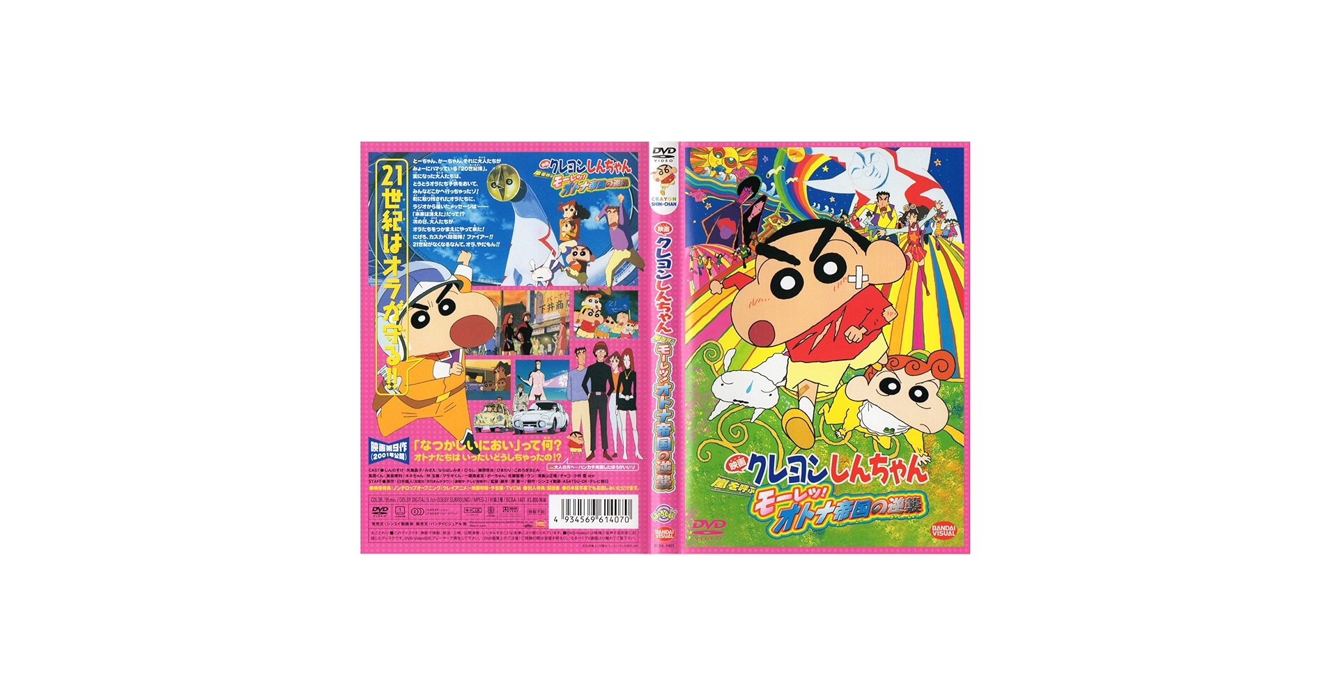 Amazon.com: 映画 クレヨンしんちゃん 嵐を呼ぶモーレツ！オトナ帝国の