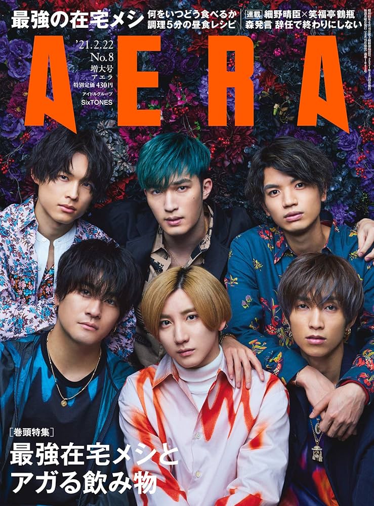 SixTONES表紙　雑誌　まとめ売り 2025年最新】SixTONES雑誌まとめ売りの人気アイテム - メルカリ