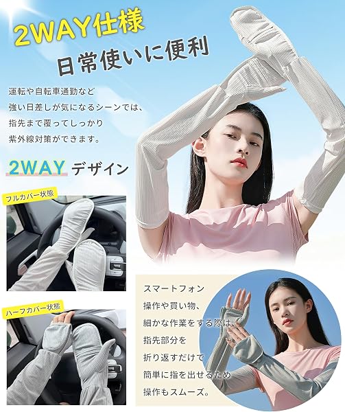 [Velaci] アームカバー レディース 夏用 2WAY 【接触冷感・焼かない・指先までしっかりカバー】 UVカット 紫外線対策 日焼け防止 ひんやり 薄手 通気性 吸汗速乾 ゆったり 手の甲カバー 自転車・通勤・アウトドア - 5