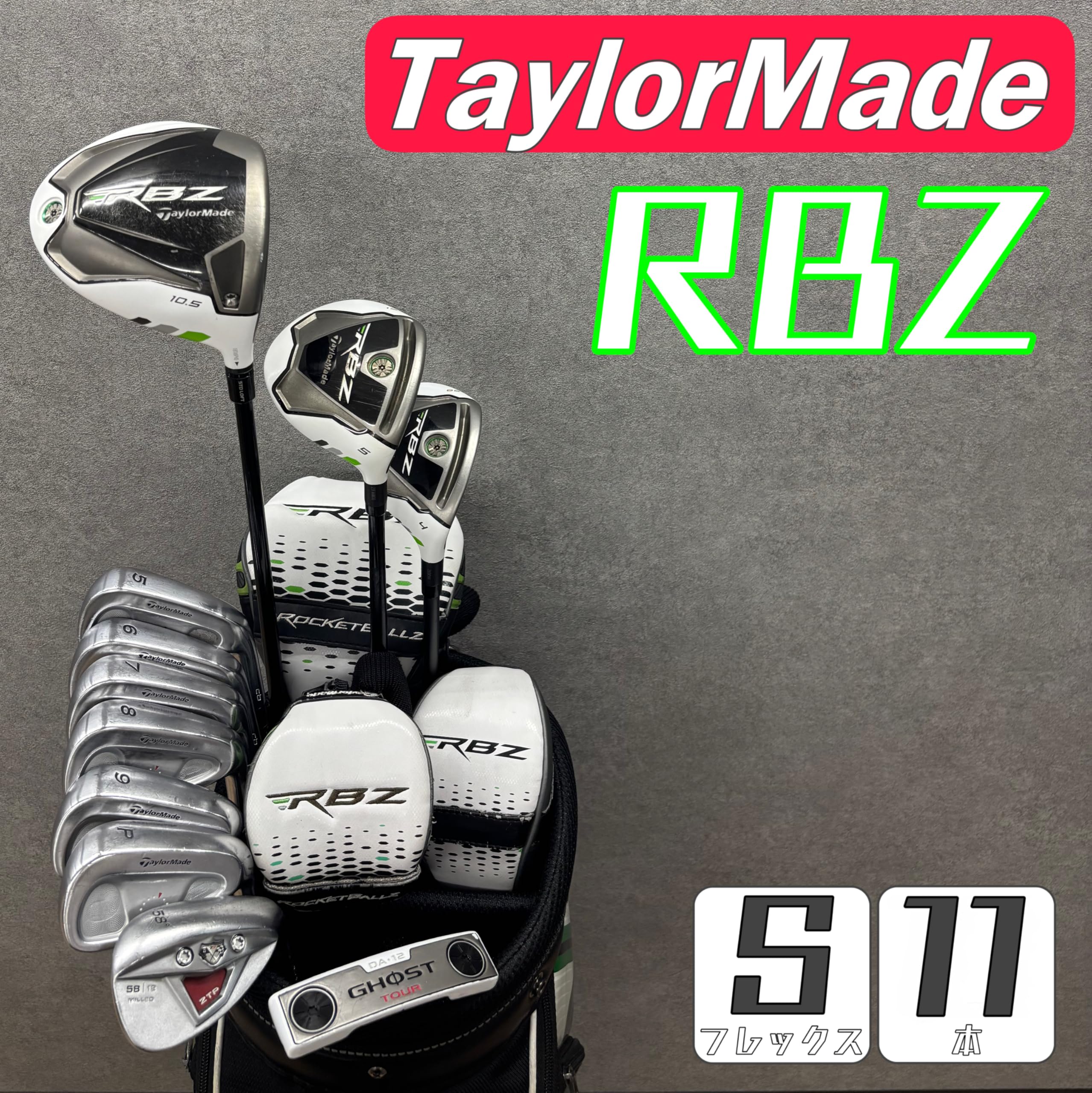 RBZ テーラーメイド ゴルフ クラブセット メンズ 12本 初心者 右 S Amazon.co.jp: 【中古】ゴルフクラブセット メンズ テーラーメイド RBZ