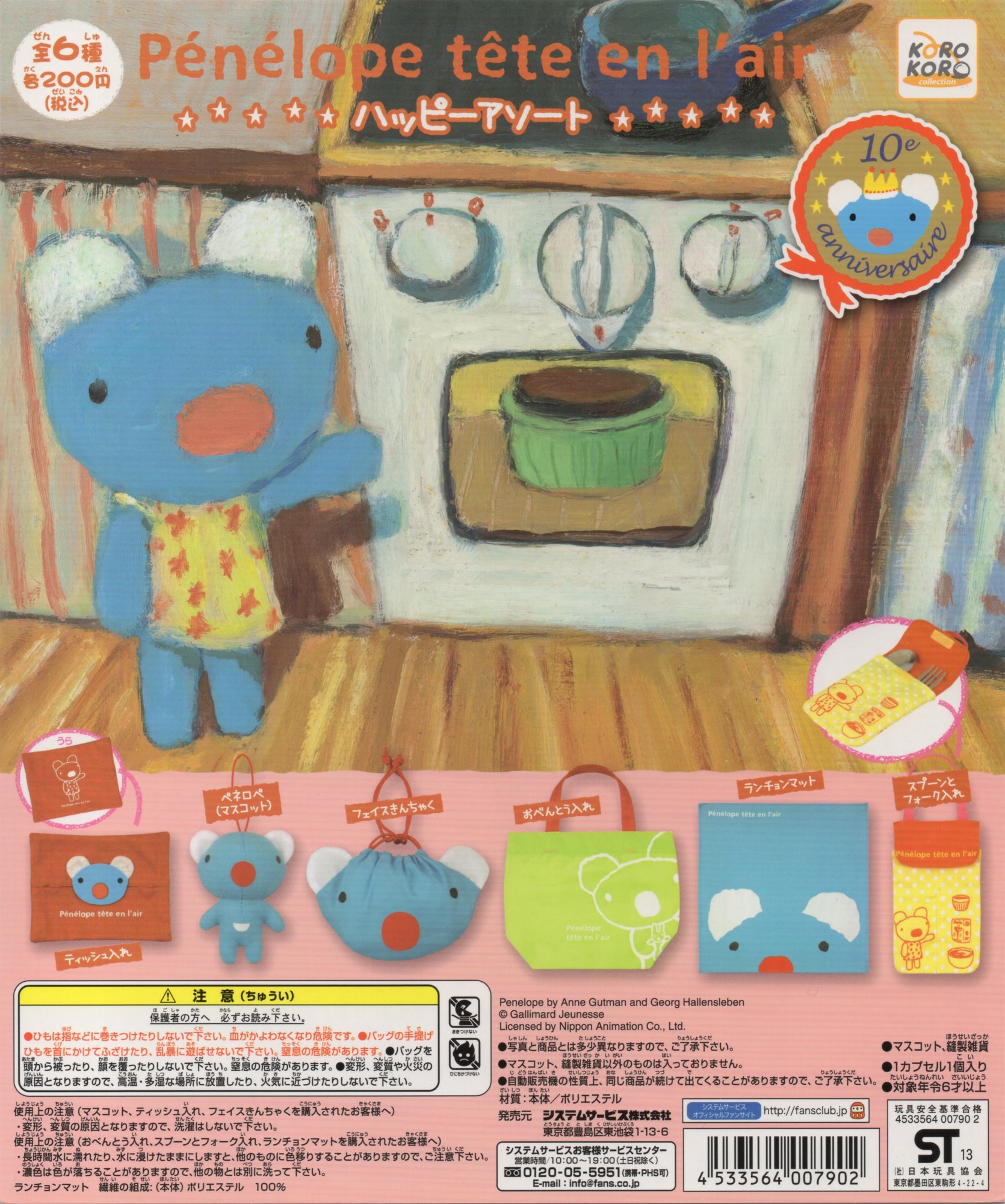 ♯Jum19OTペネロペテタンレールハッピーアソート全6種 Amazon | ペネロペ ハッピーアソート 全6種 Penelope tete en l