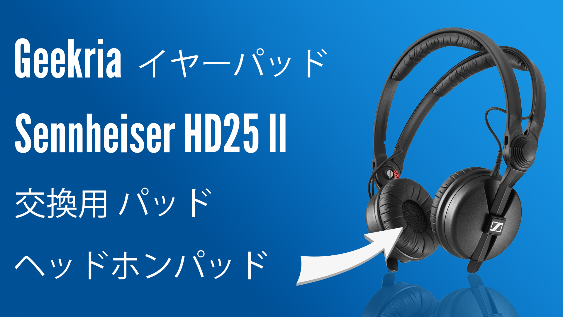 Amazon.co.jp: Geekria イヤーパッド QuickFit 互換性 パッド