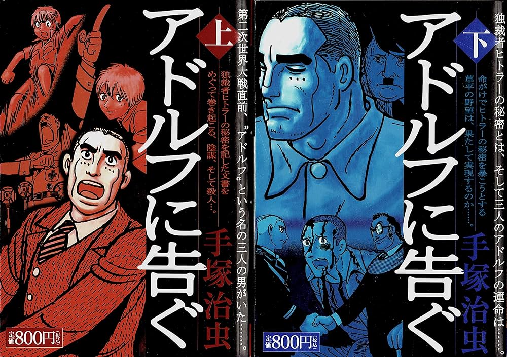 アドルフに告ぐ オリジナル版 Amazon.co.jp: アドルフに告ぐ（オリジナル版） : 手塚治虫: 本