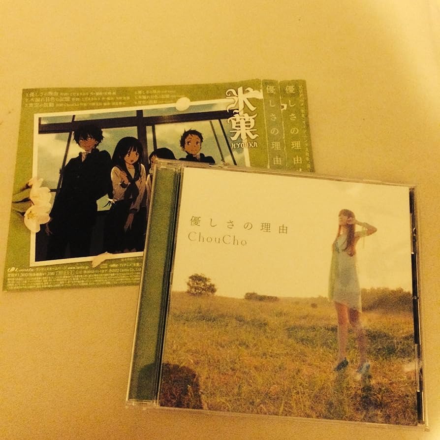 未開封CD 7枚 セット 氷菓 choucho 優しさの理由 ドラマCD 主題歌 未開封CD 7枚 セット 氷菓 choucho 優しさの理由 ドラマCD 主題歌