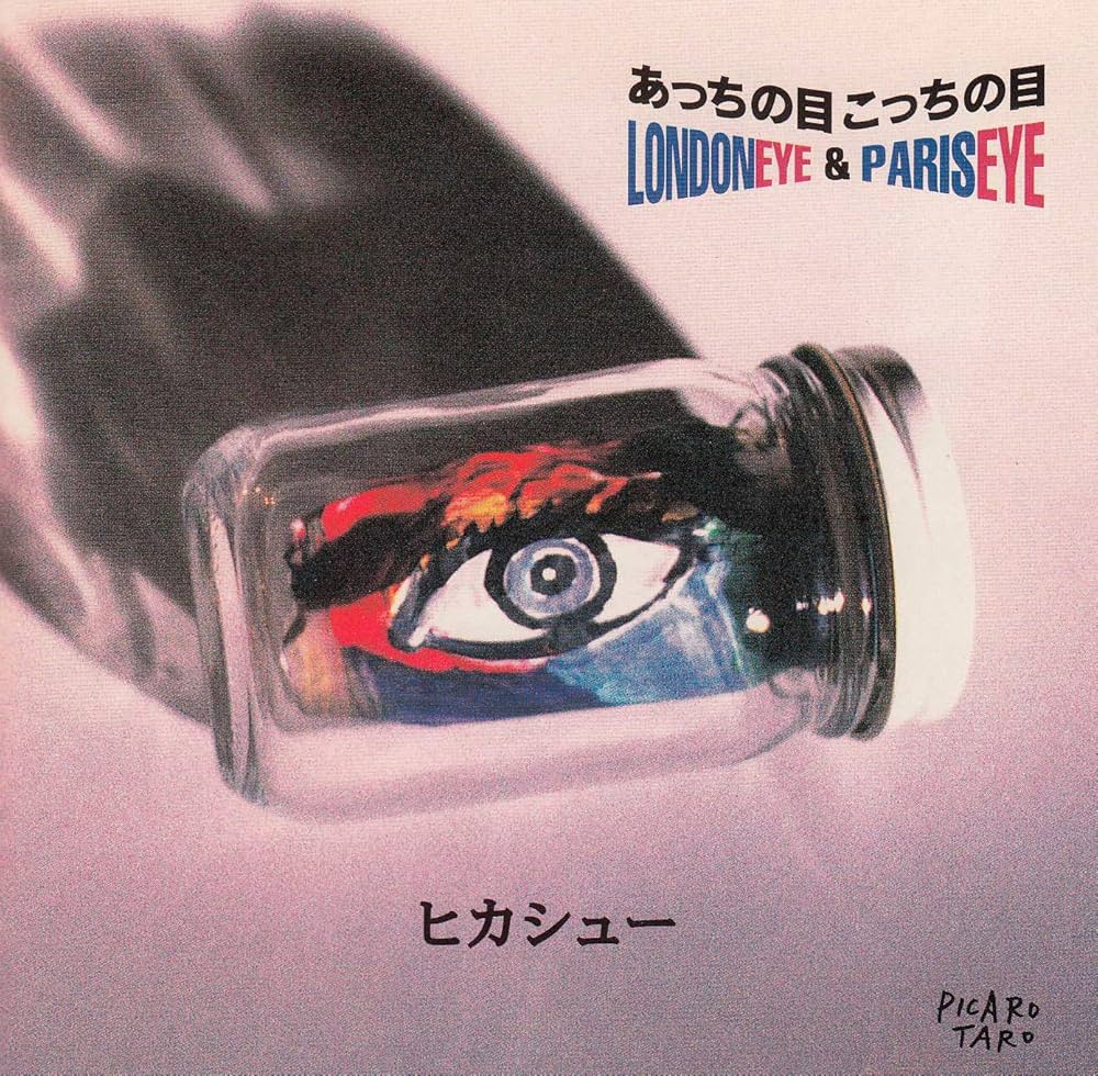 あっちの目 こっちの目(紙ジャケット仕様) [CD] Amazon.co.jp: あっちの目 こっちの目: ミュージック