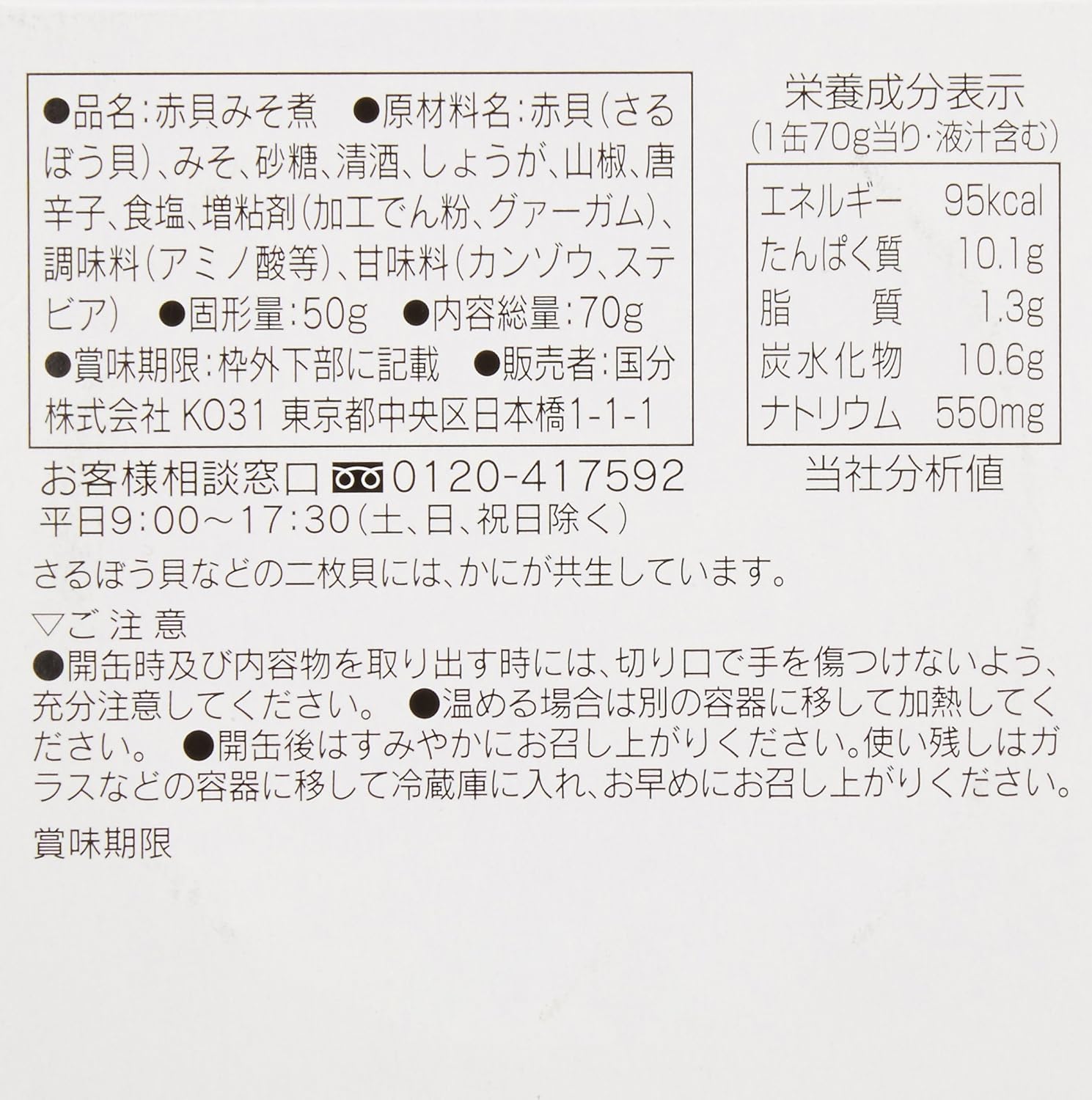 Amazon K K 缶つま 赤貝どて煮風 山椒入り 70g K K ケーアンドケー 魚介の缶詰 瓶詰 通販