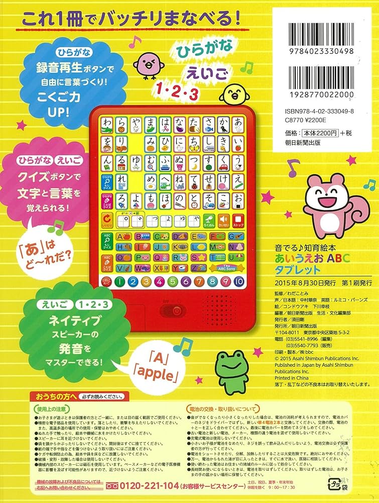Amazon.co.jp: 音でる♪知育絵本 あいうえお・ABC タブレット