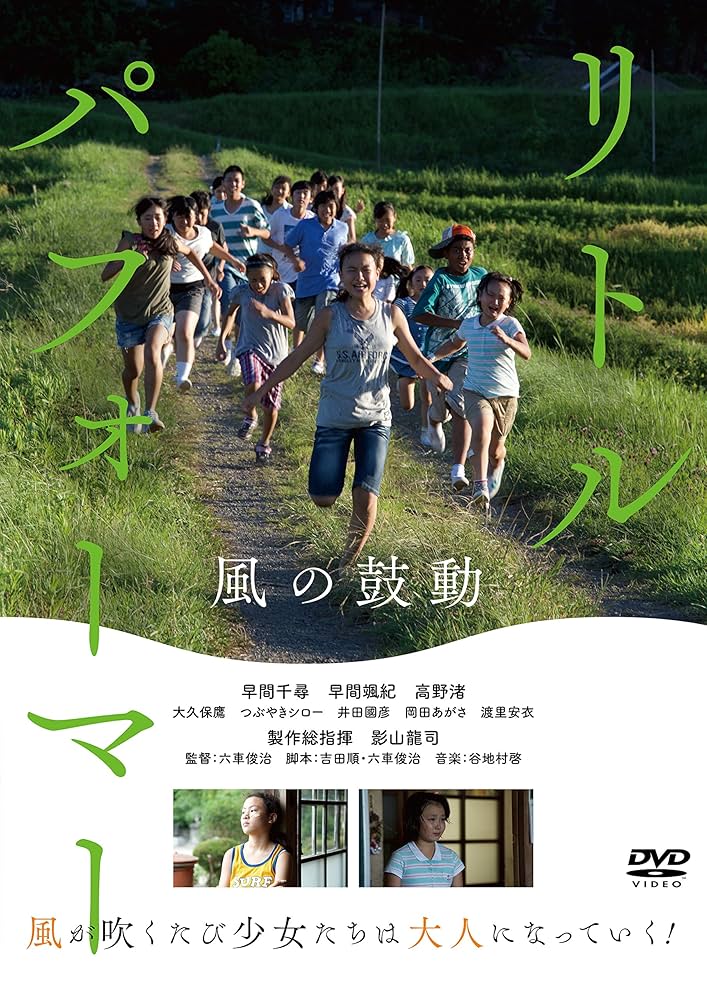 リトルパフォーマー 風の鼓動 [DVD] z2zed1b Amazon.co.jp: リトルパフォーマー 風の鼓動 [DVD] : 早間千尋